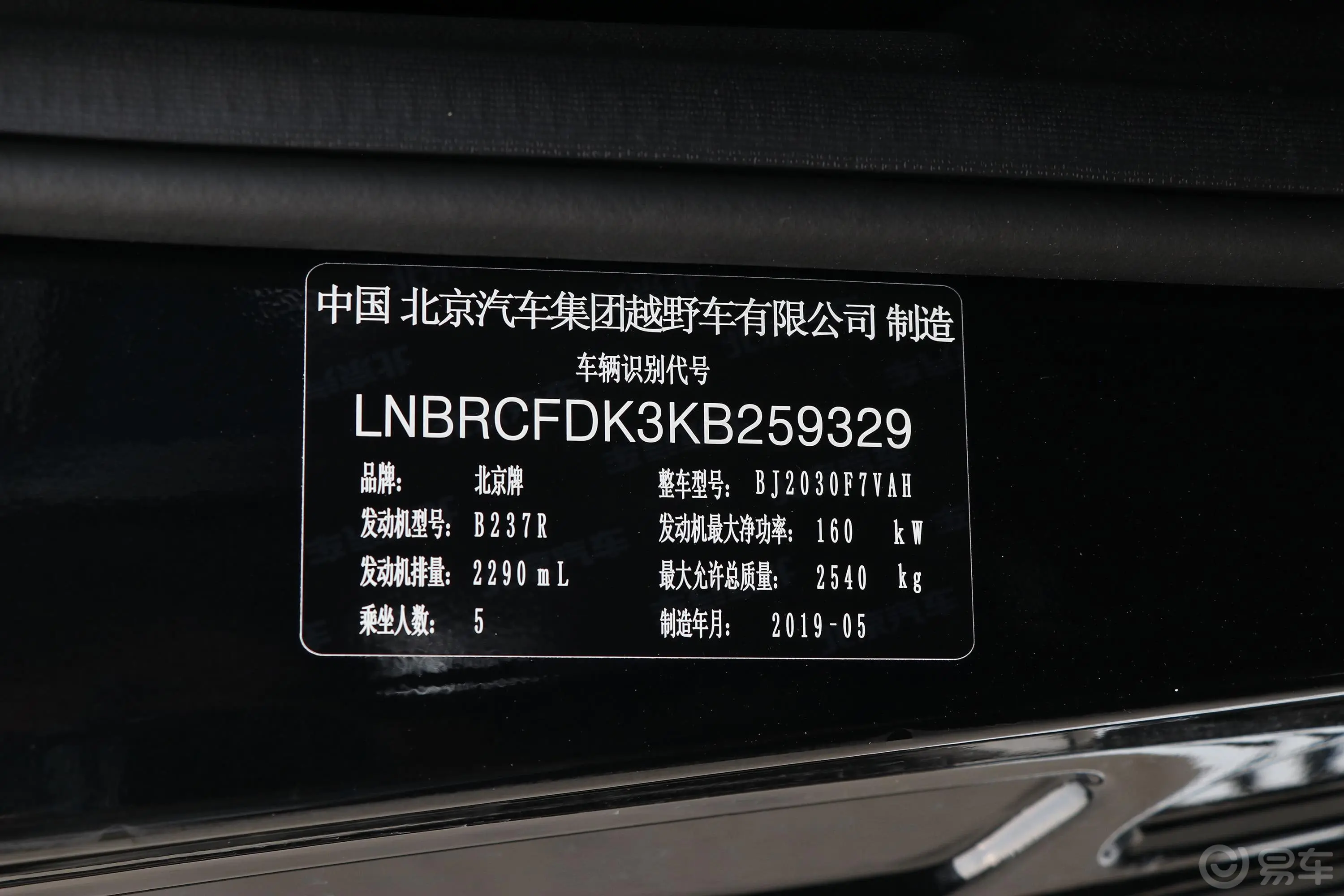 北京BJ40BJ40 PLUS 2.3T 手自一体 旗舰型 国VI车辆信息铭牌