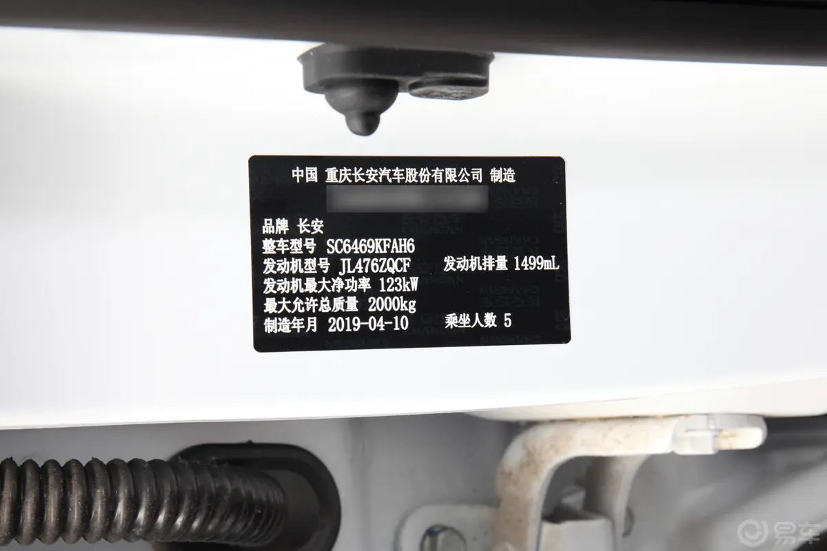 长安CS75280T 手动 两驱 智惠型 国VI车辆信息铭牌