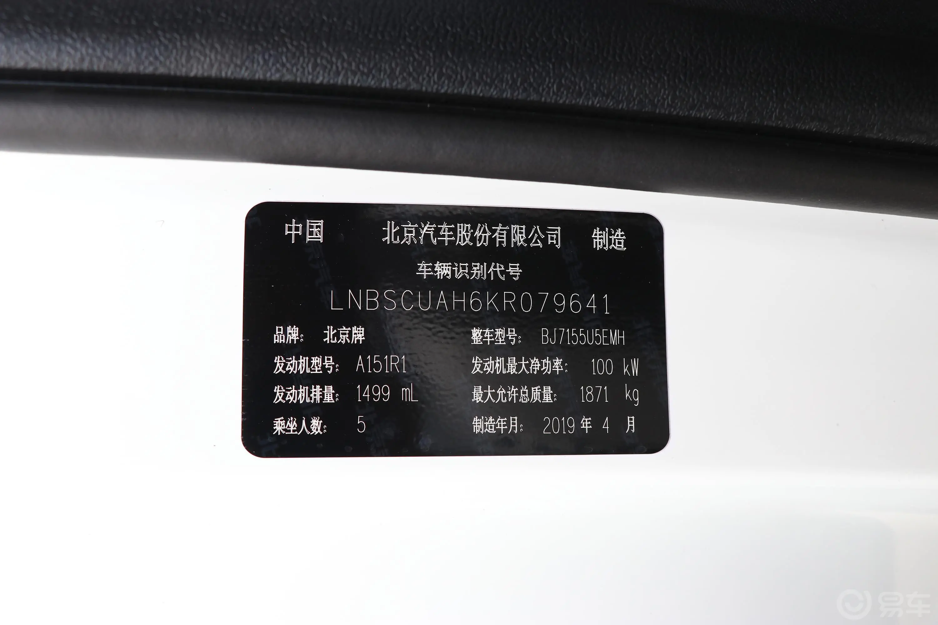 智行1.5T 手动 精英版 国VI车辆信息铭牌