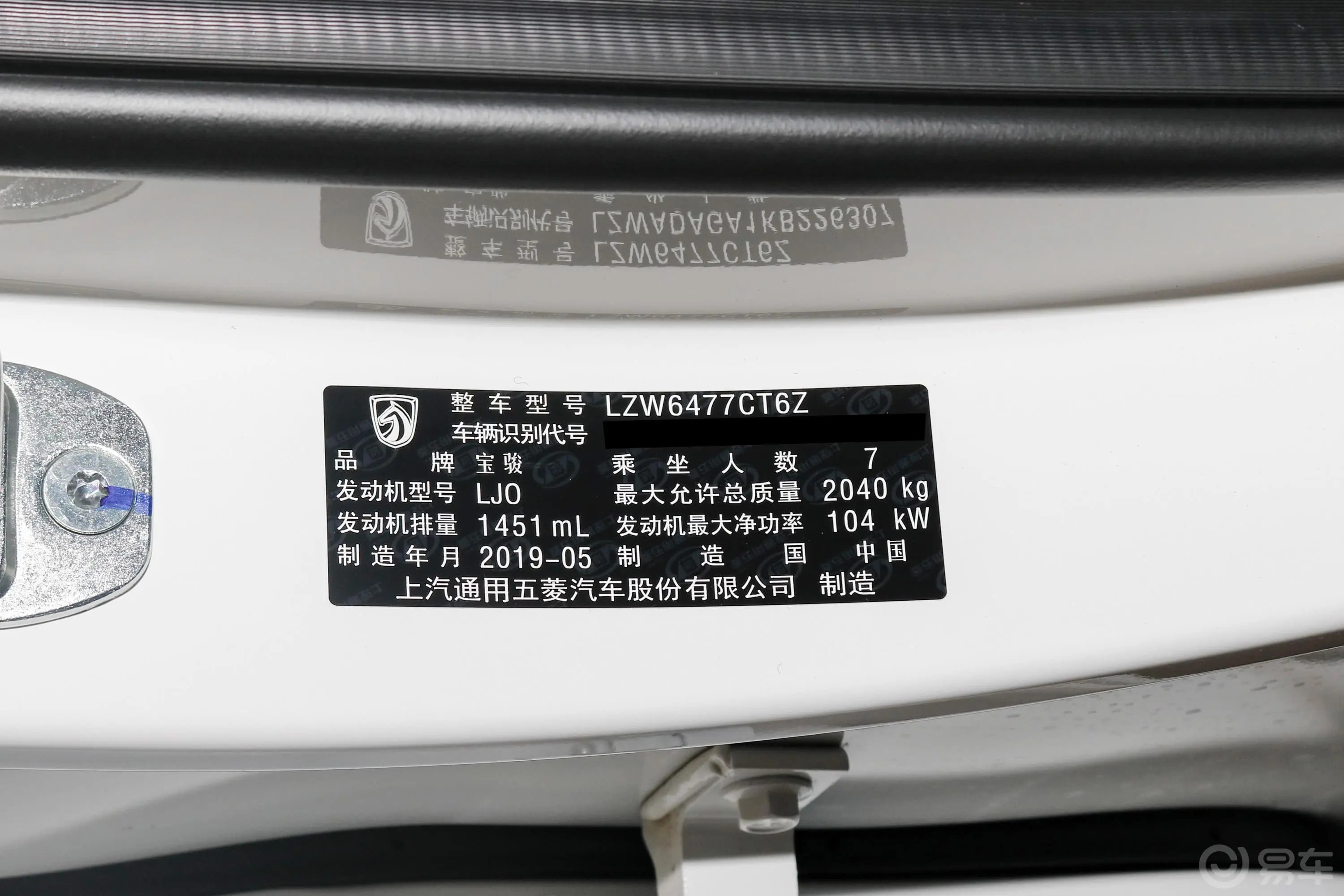 宝骏5301.5T CVT 精英型 7座 国VI车辆信息铭牌