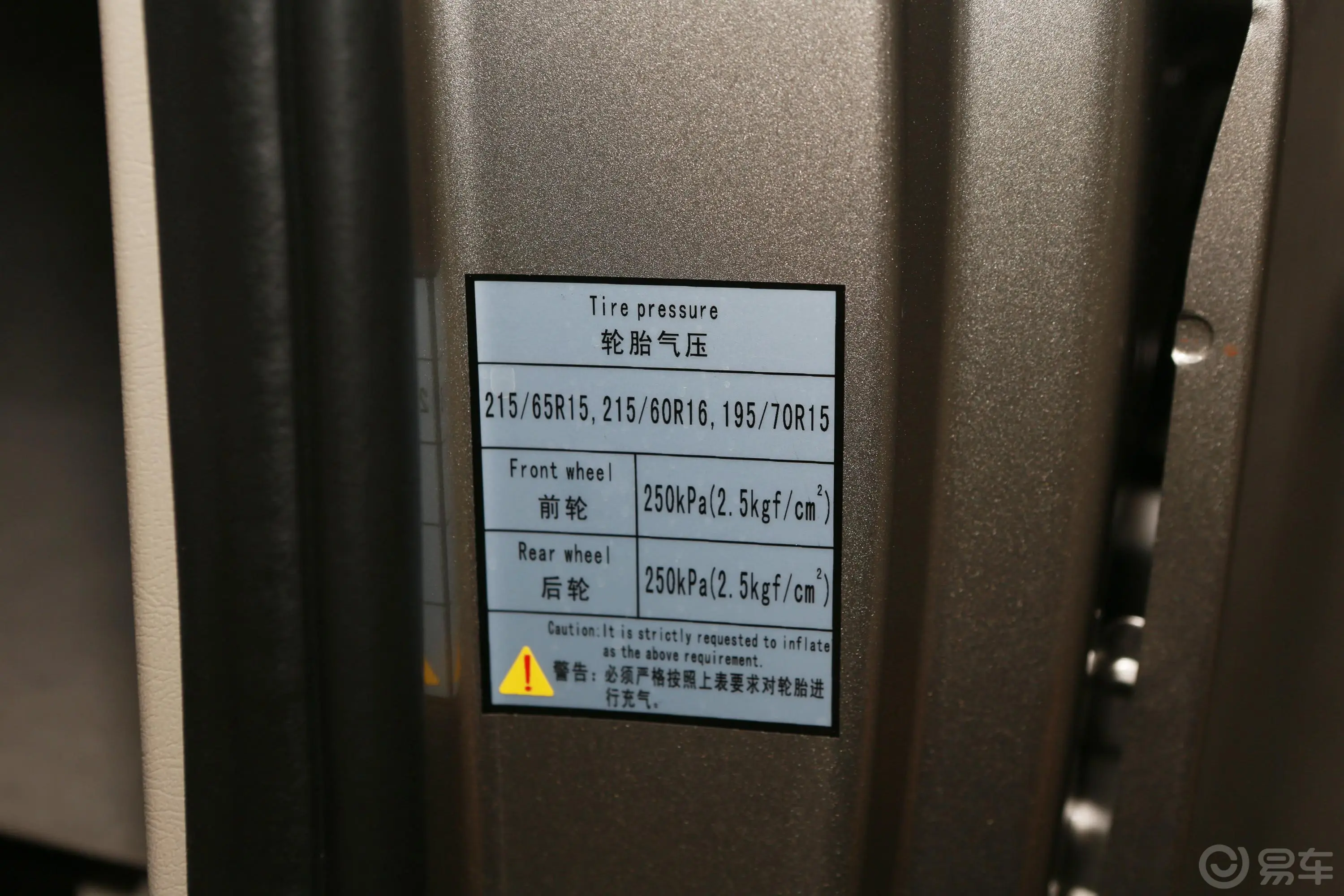菱智M5L 1.6L 手动 标准型 7座 国VI胎压信息铭牌