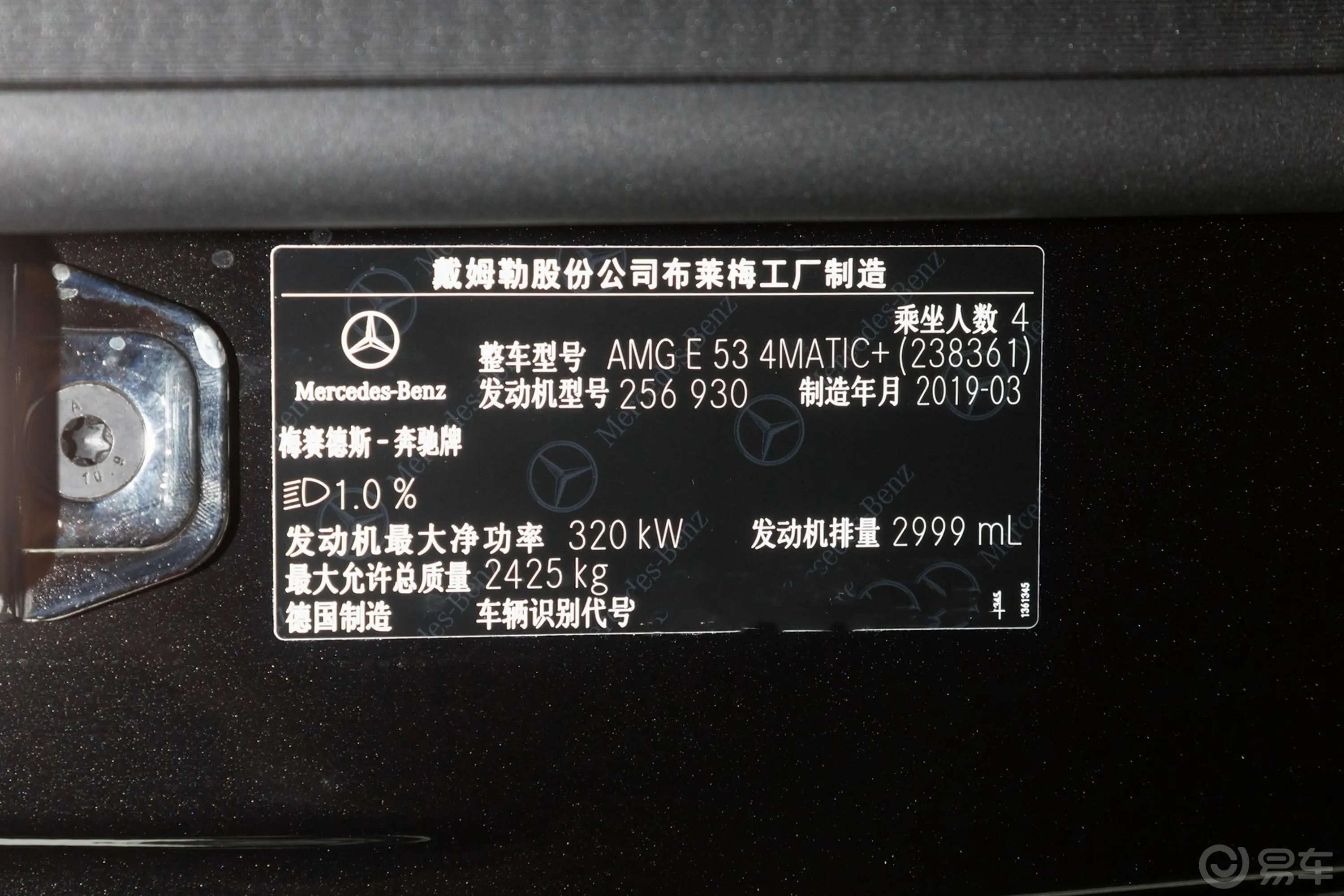 奔驰E级 AMGE 53 4MATIC+ 轿跑车车辆信息铭牌