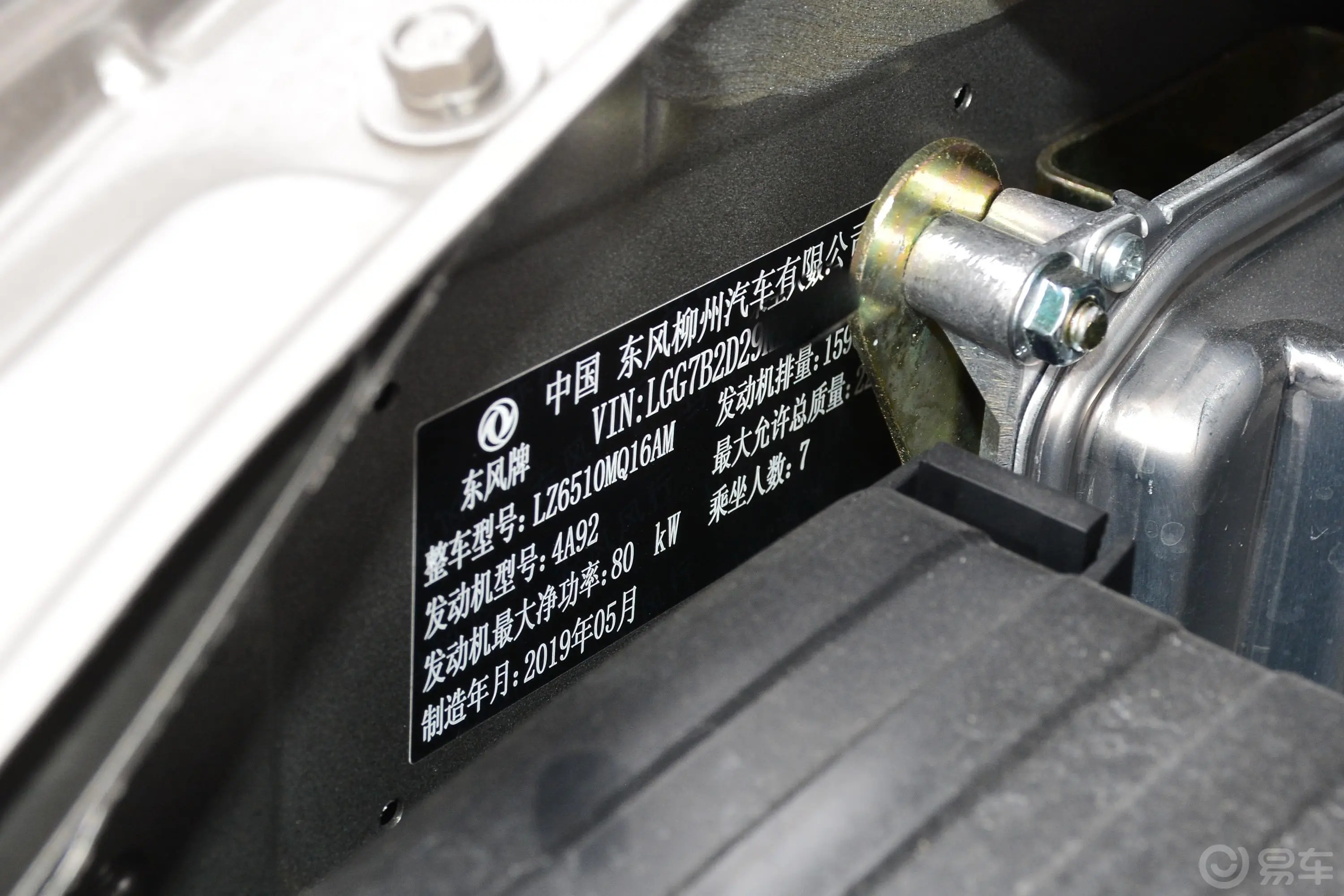 菱智M5L 1.6L 手动 豪华型 7座 国VI车辆信息铭牌