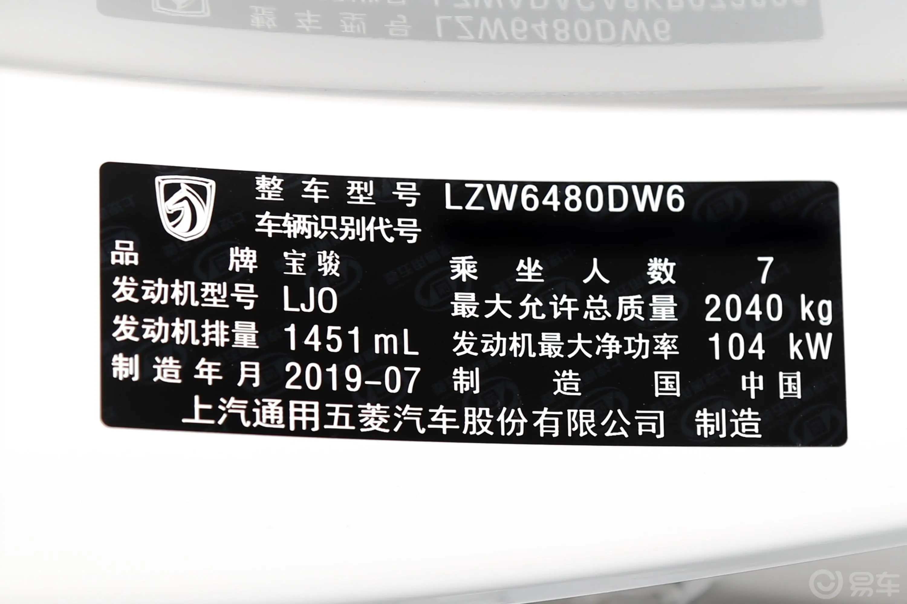 宝骏7301.5T CVT 时尚型 7座 国VI车辆信息铭牌