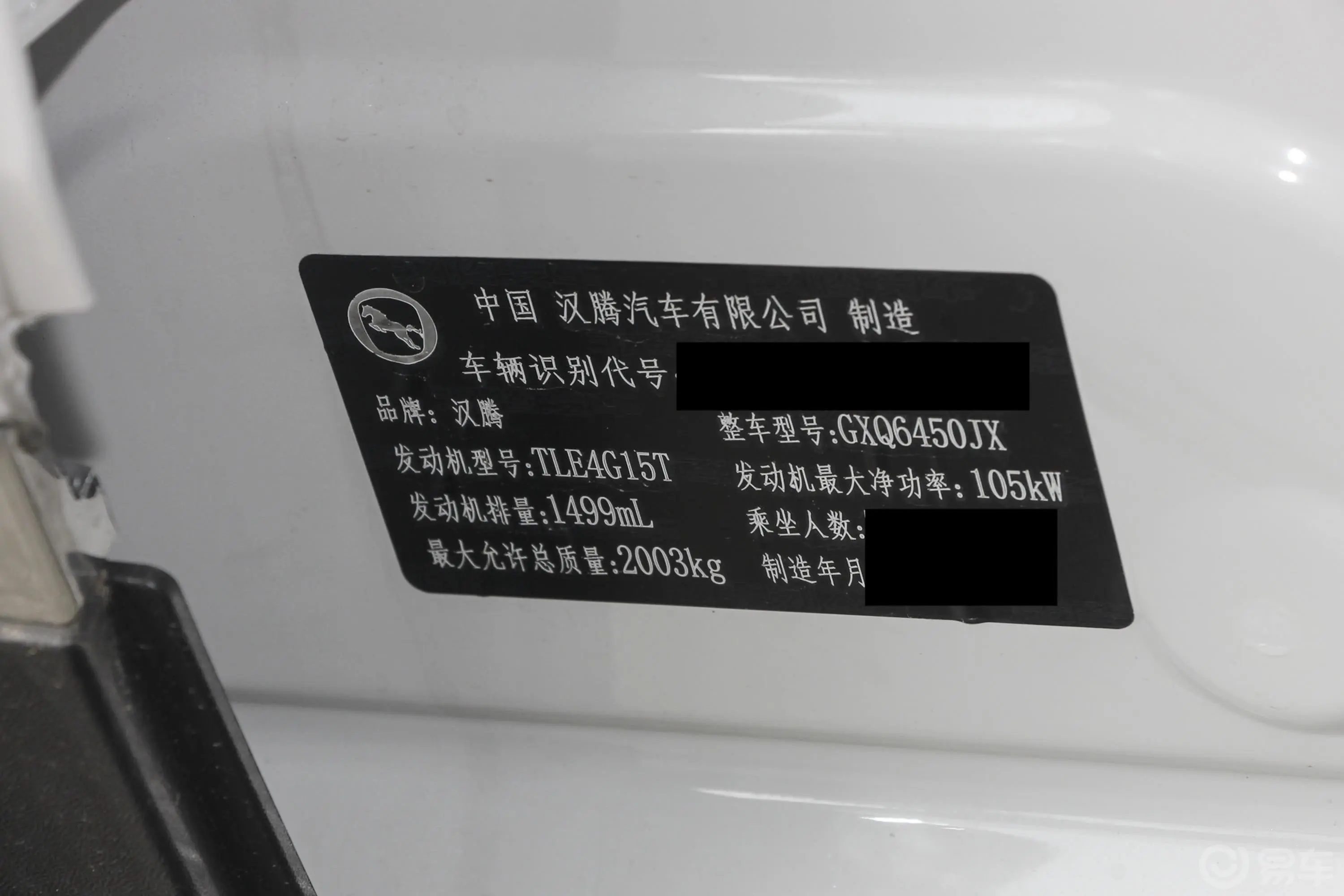 汉腾X51.5T 手自一体 智尊型 5座 国VI车辆信息铭牌