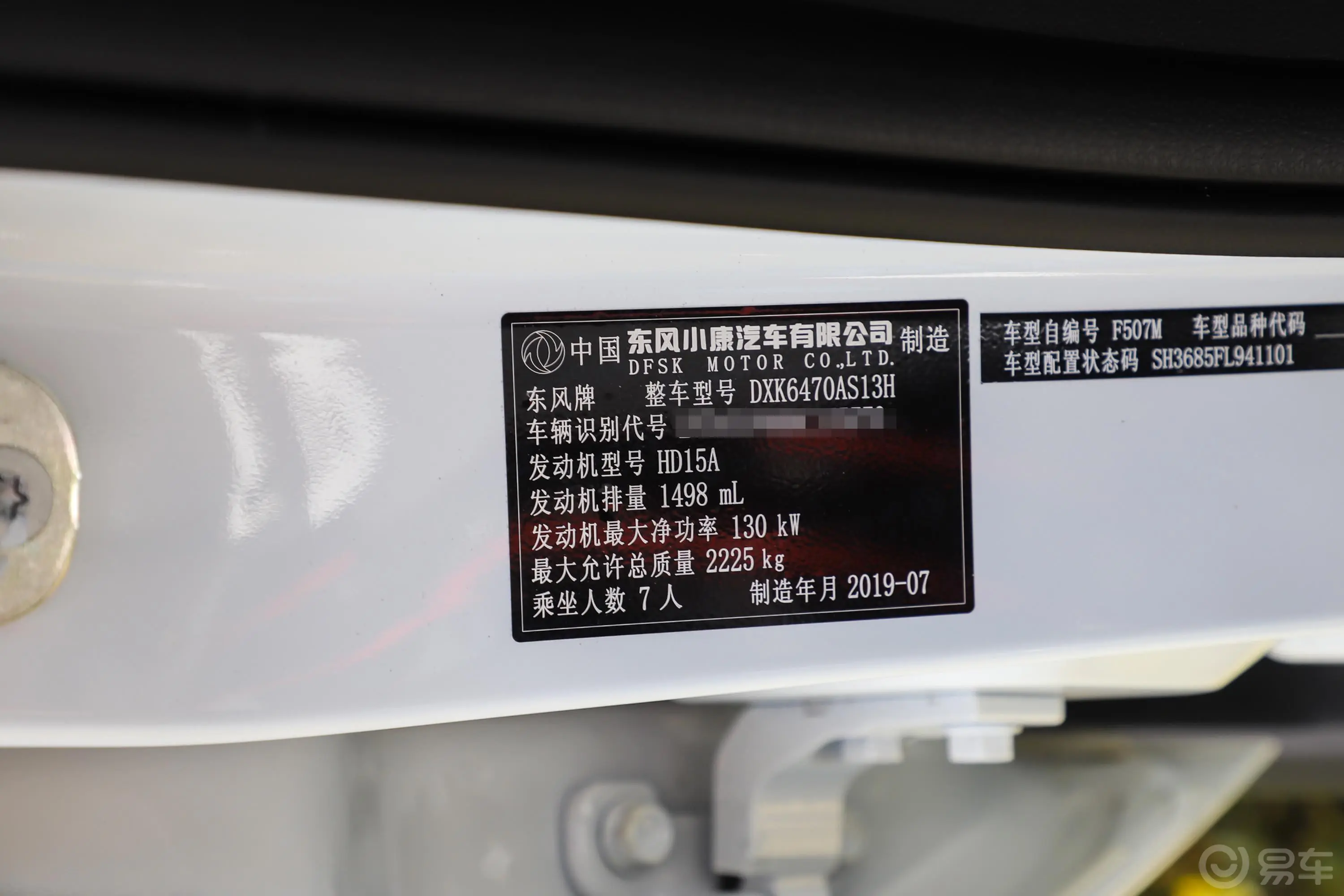 风光580Pro280TGDI CVT 领航版车辆信息铭牌