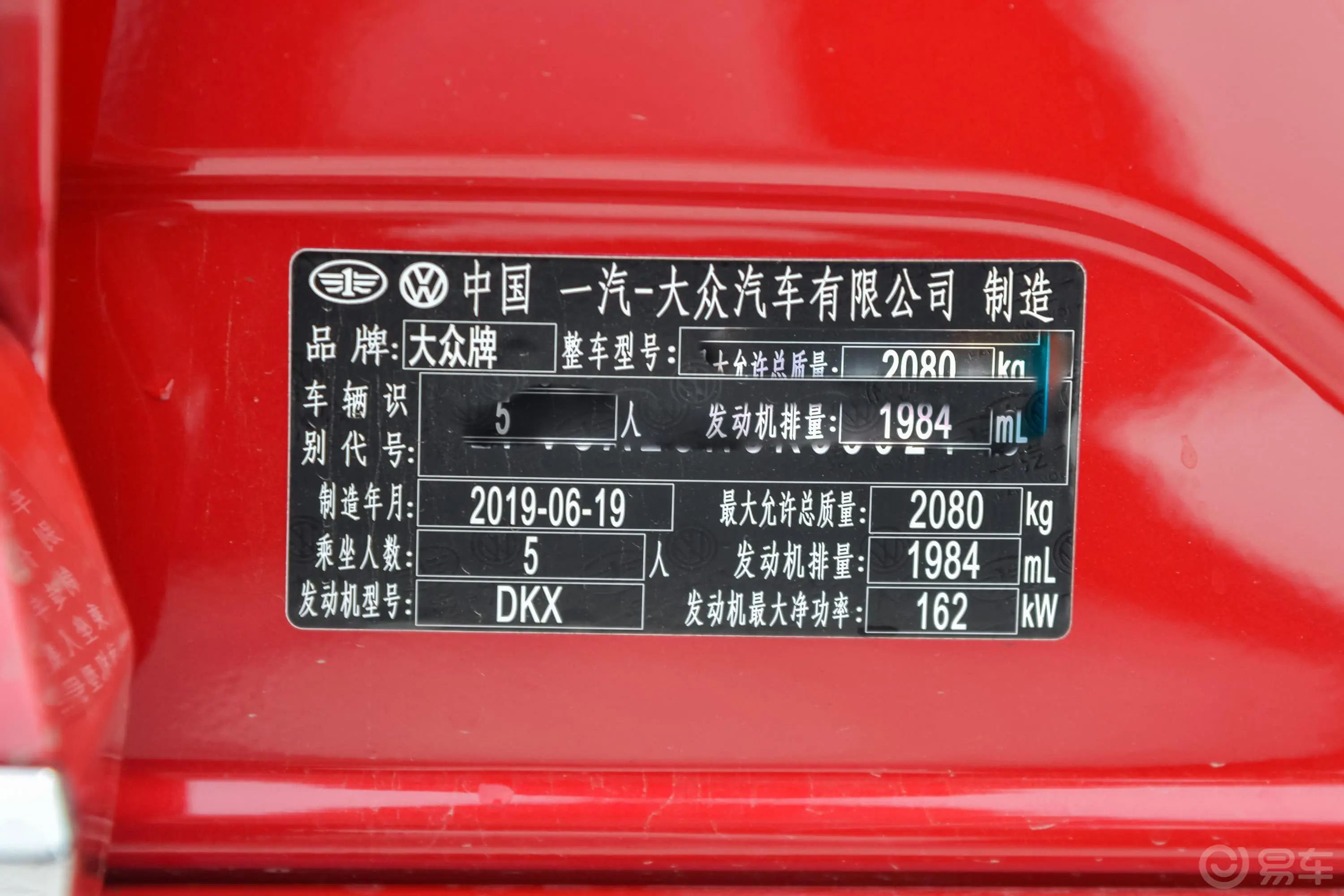 一汽-大众CC380TSI 双离合 魅颜版 国VI车辆信息铭牌