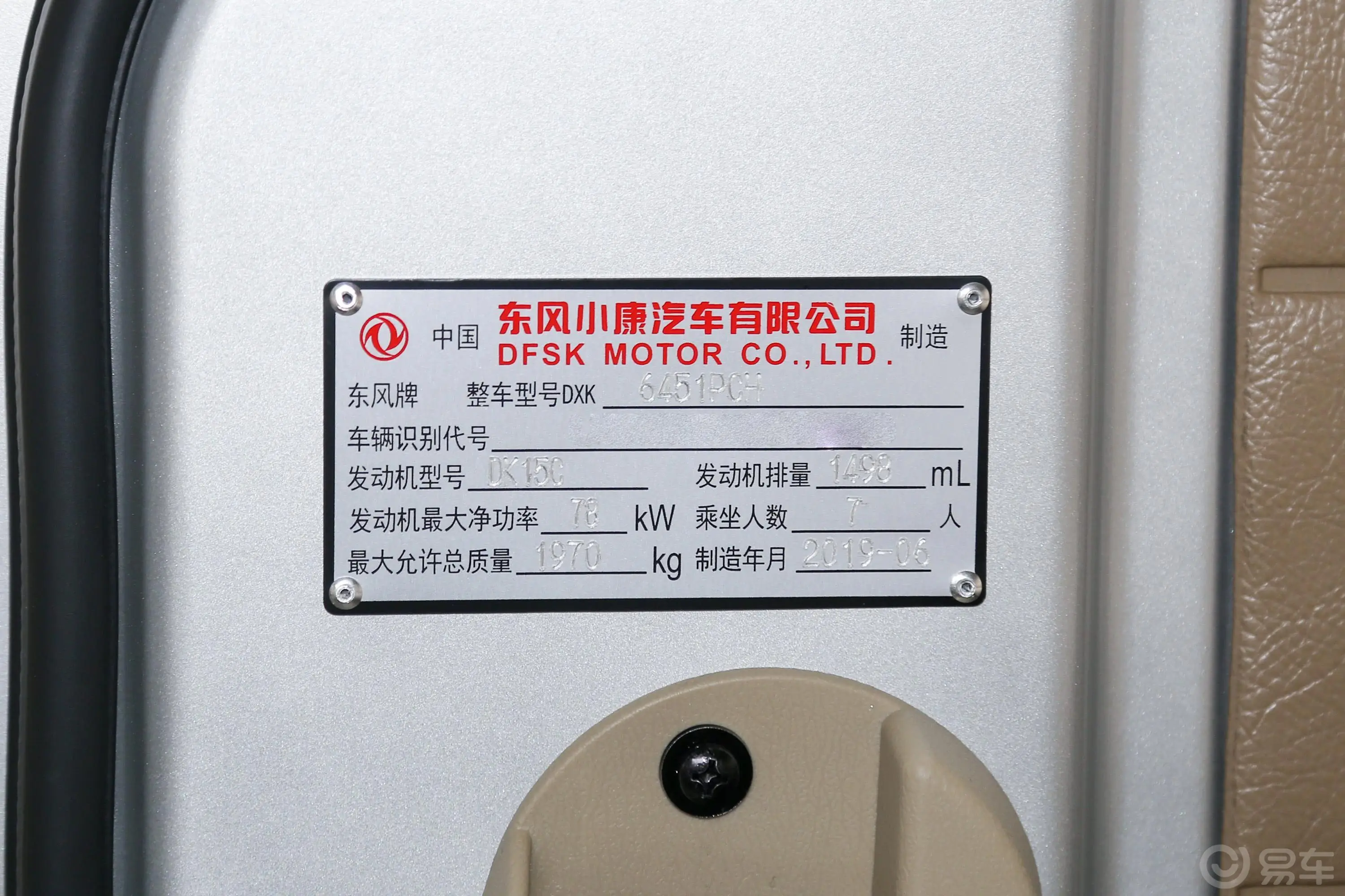 东风小康C361.5L 基本版II车辆信息铭牌