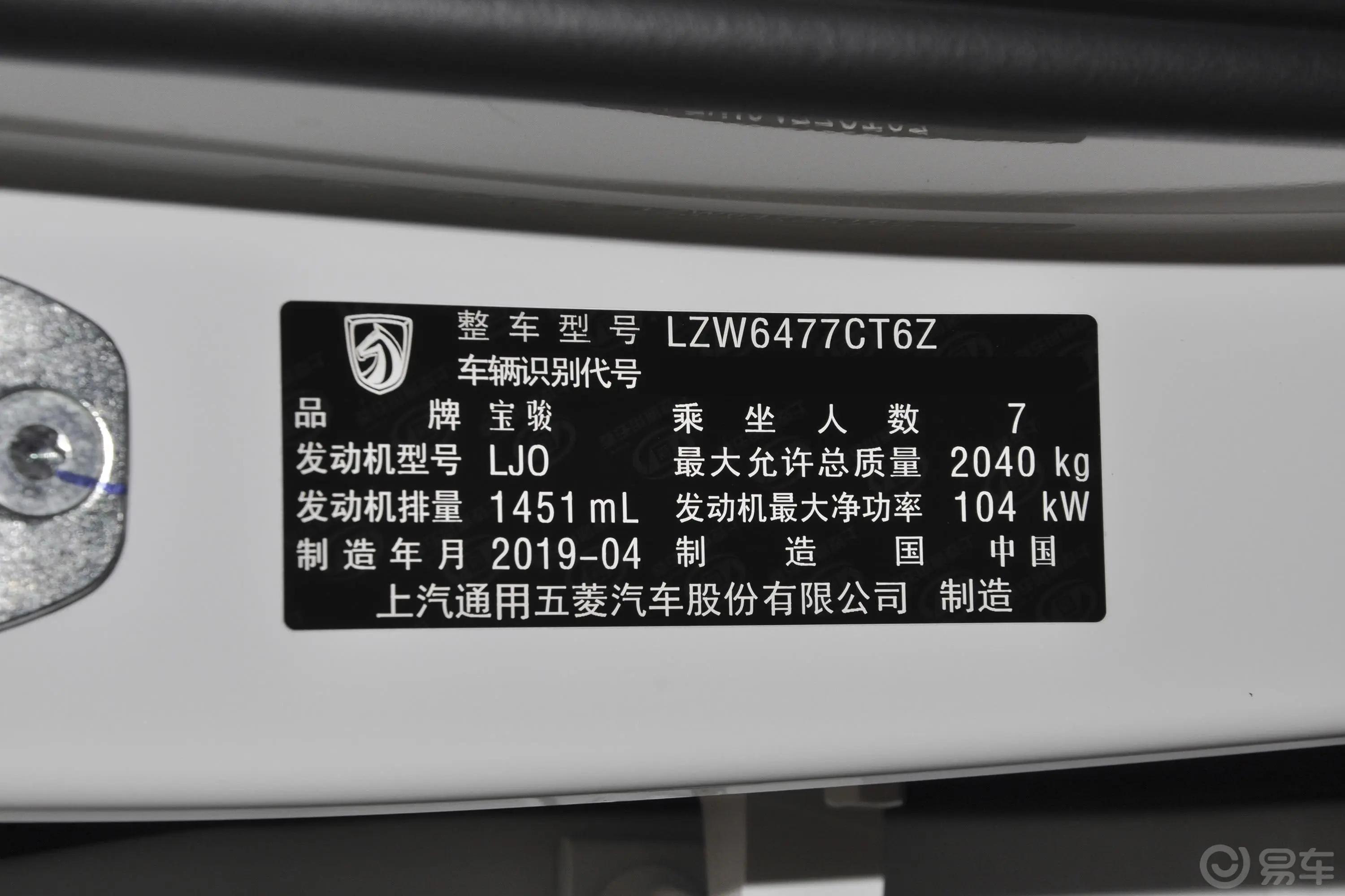 宝骏5301.5T 手动 豪华型 7座 国VI车辆信息铭牌