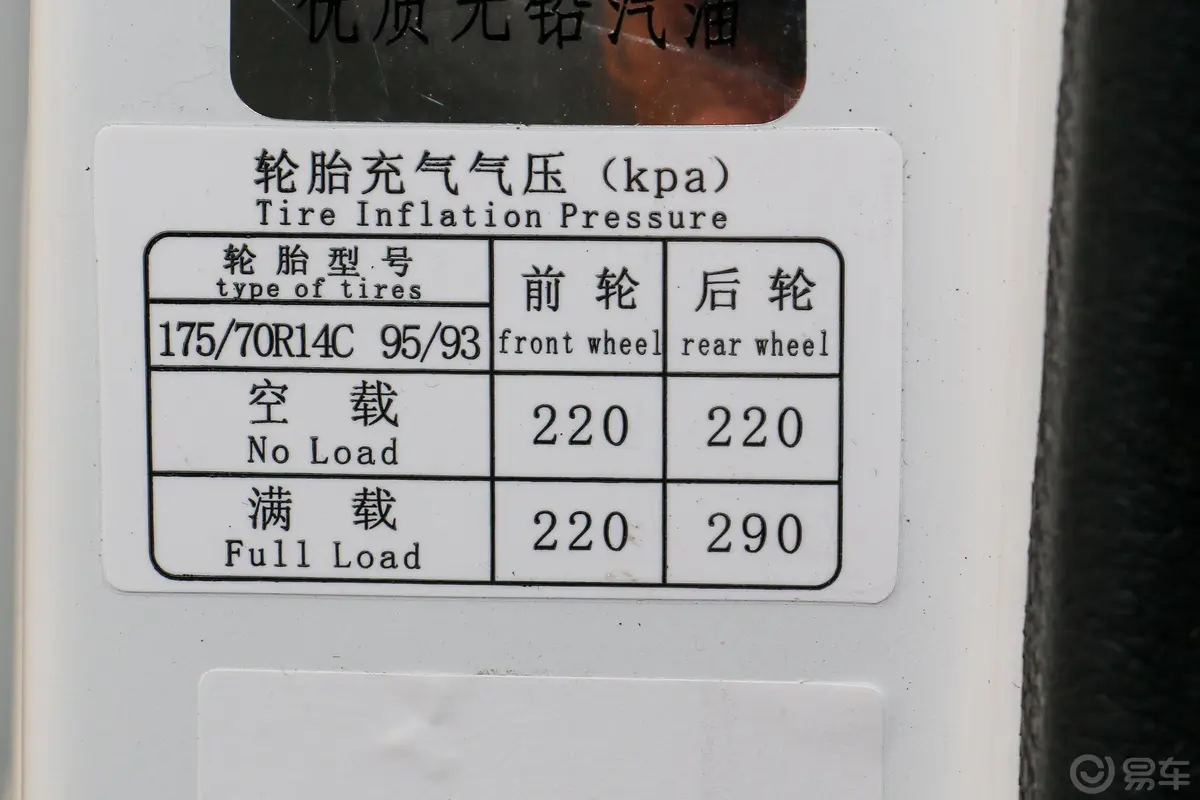 金杯新海狮X30L1.5L 手动 厢货商务版 国V胎压信息铭牌