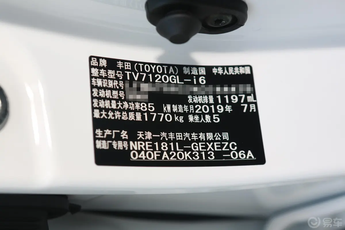 卡罗拉改款 1.2T CVT GL-i 国VI车辆信息铭牌