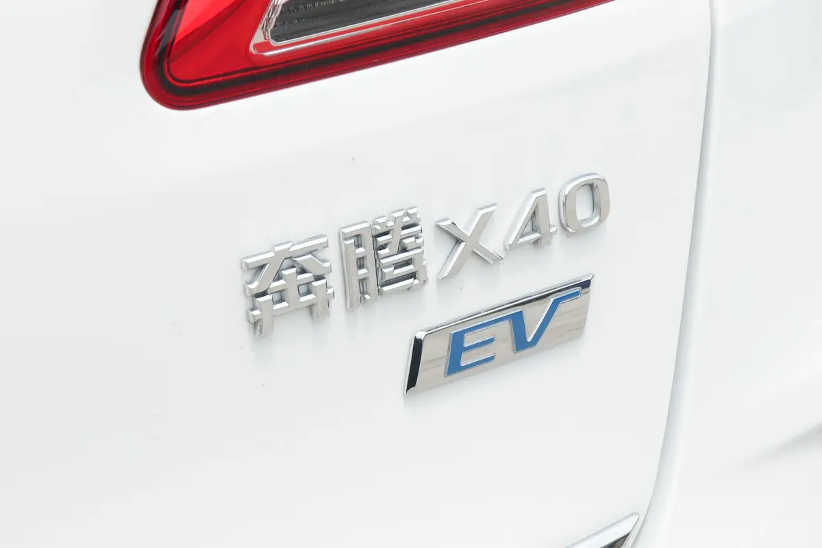 奔腾X40 EVEV400 舒适版外观