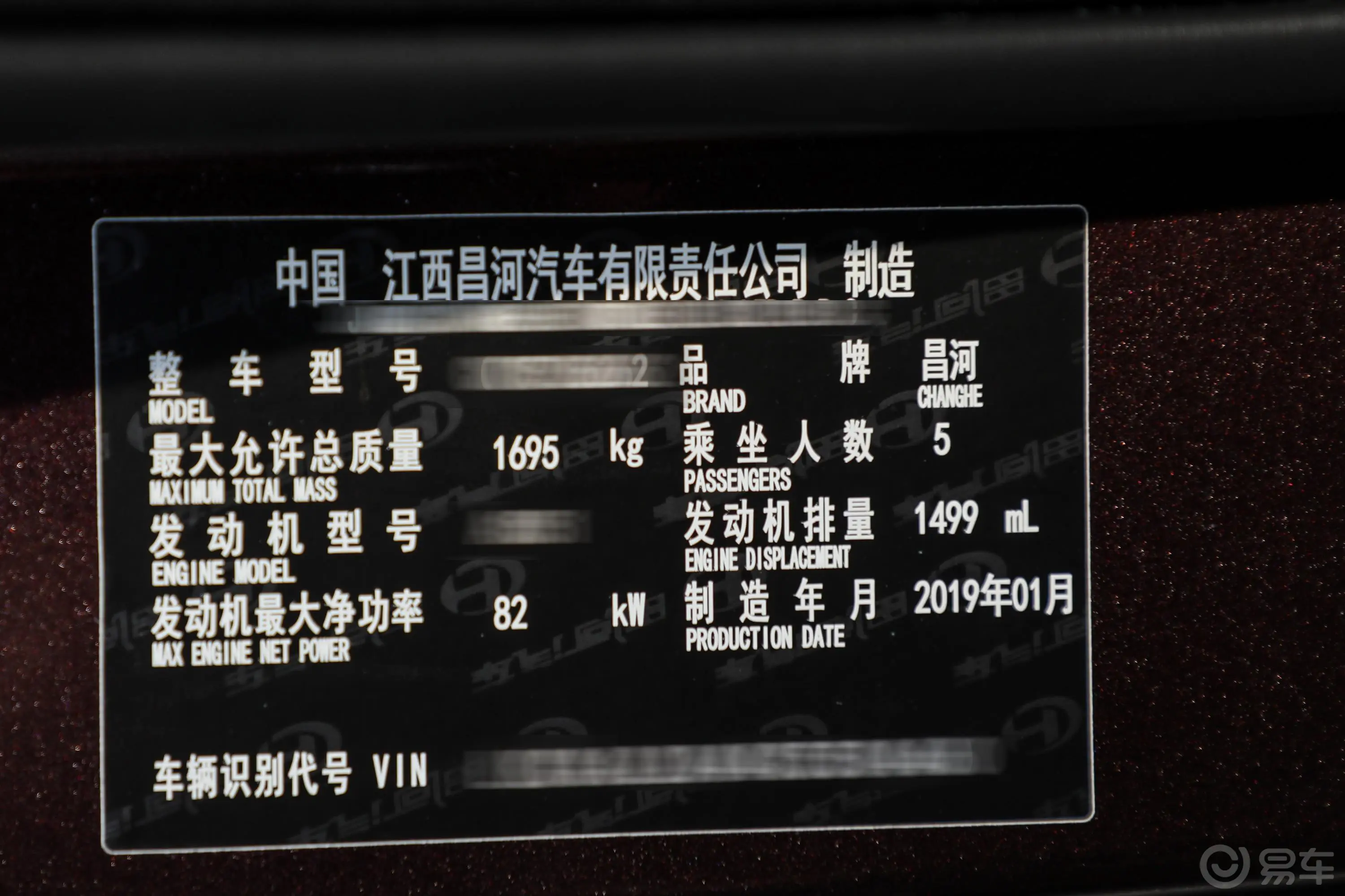 北汽昌河Q351.5L 自动 炫智版车辆信息铭牌