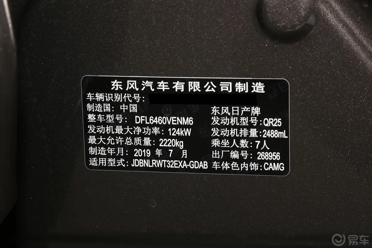奇骏2.5L CVT 四驱 智联领先版 7座车辆信息铭牌