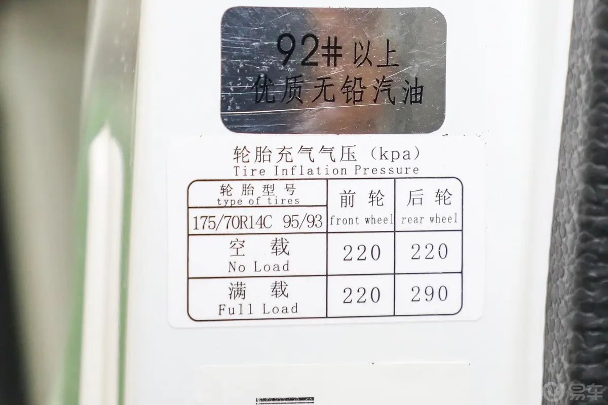 金杯新海狮X30L1.5L 手动 财富版 国V胎压信息铭牌