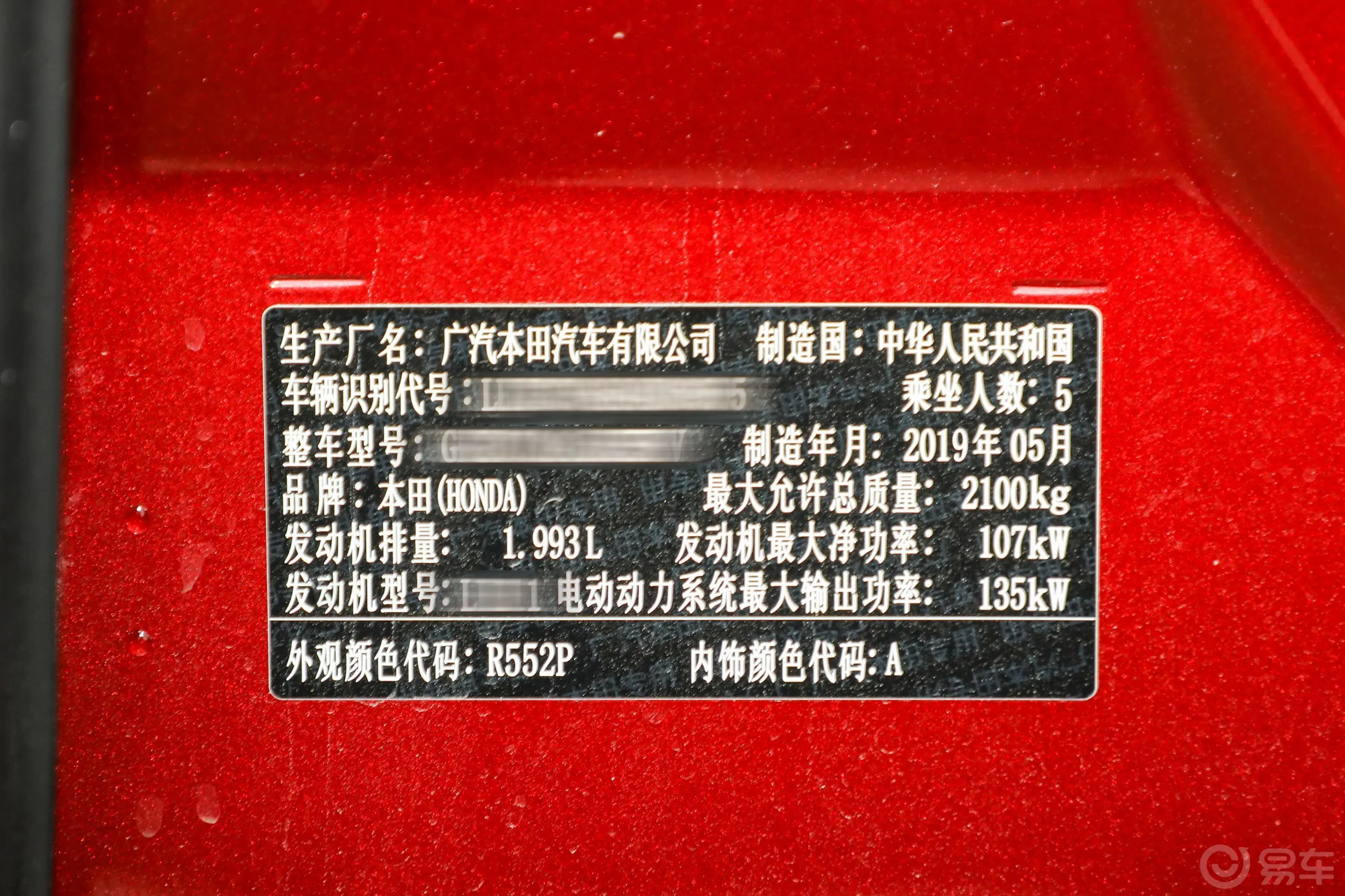 雅阁混动 2.0L E-CVT 锐尊版 国VI车辆信息铭牌