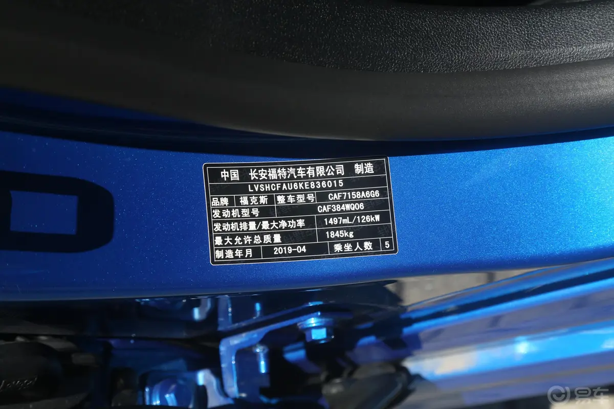 福克斯三厢 EcoBoost180 手自一体 ST Line 国VI车辆信息铭牌