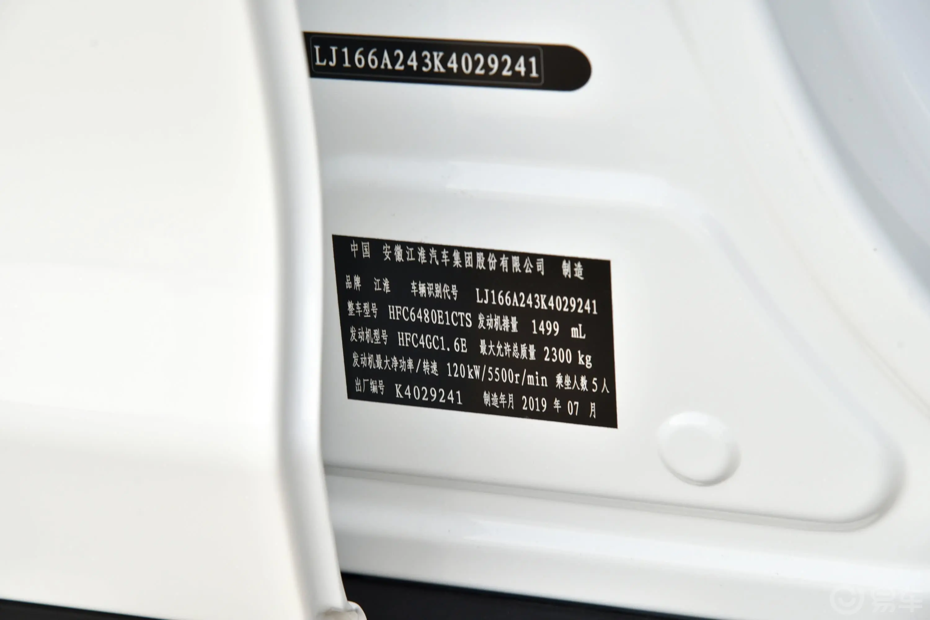 瑞风S71.5T 双离合 安全型 5座 国VI车辆信息铭牌