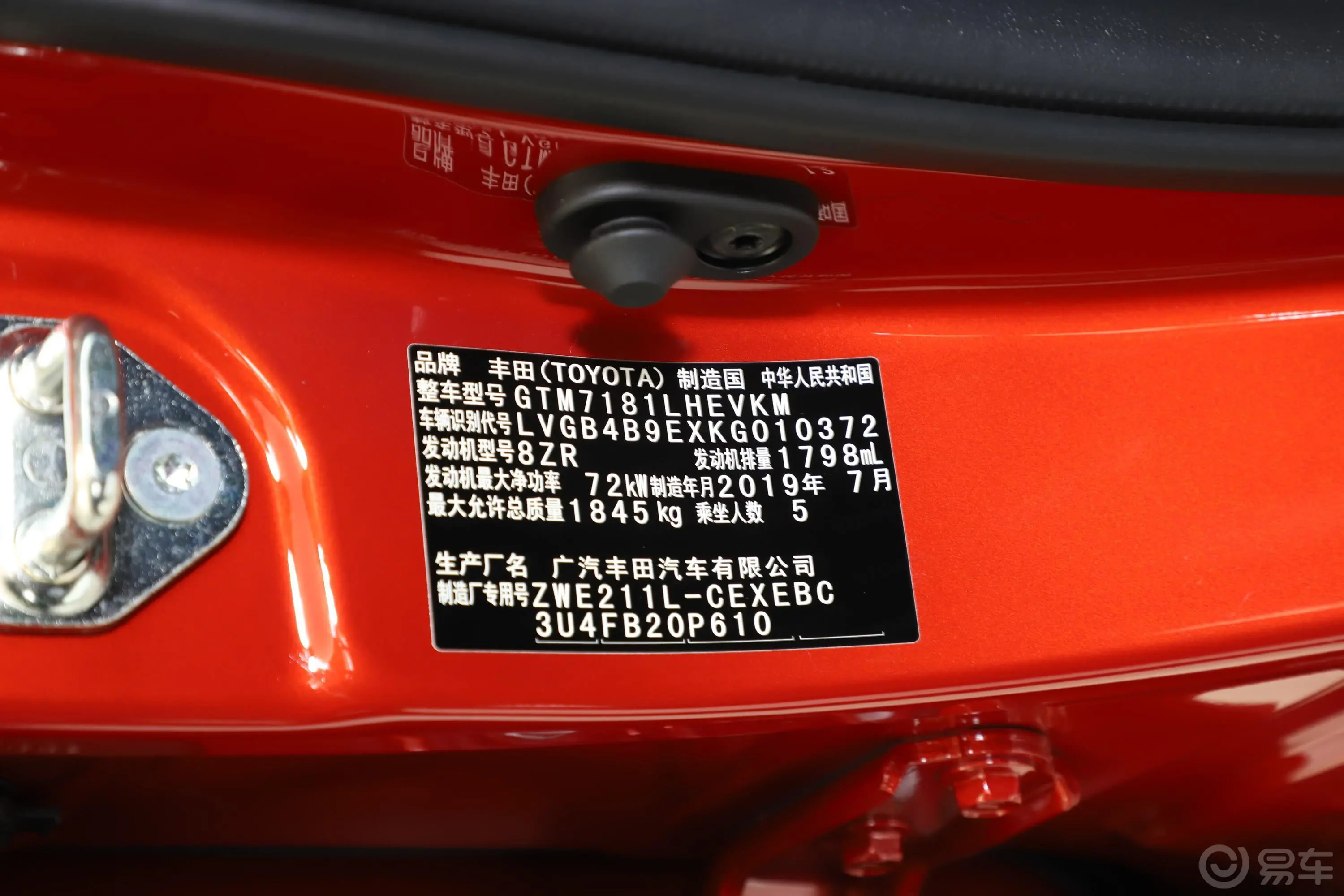 雷凌双擎 1.8L E-CVT 运动版 国VI车辆信息铭牌