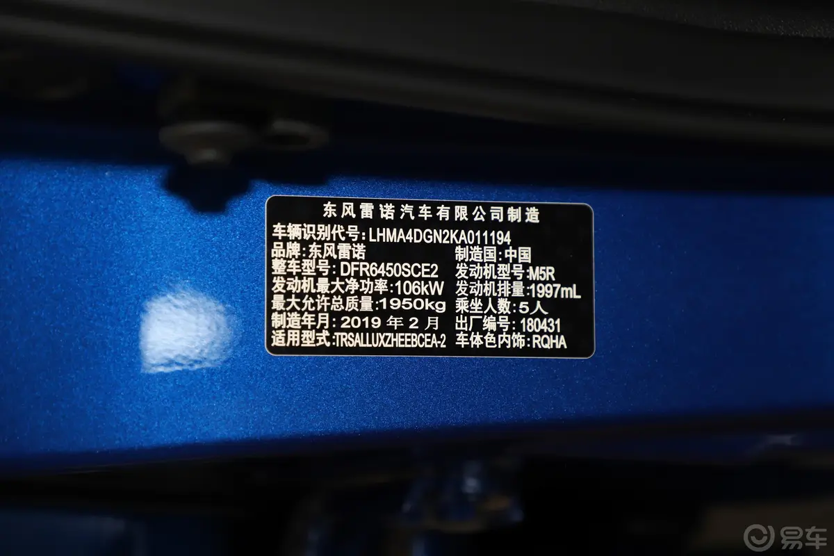 科雷嘉SCe200 CVT 智悦型周年版 国VI车辆信息铭牌