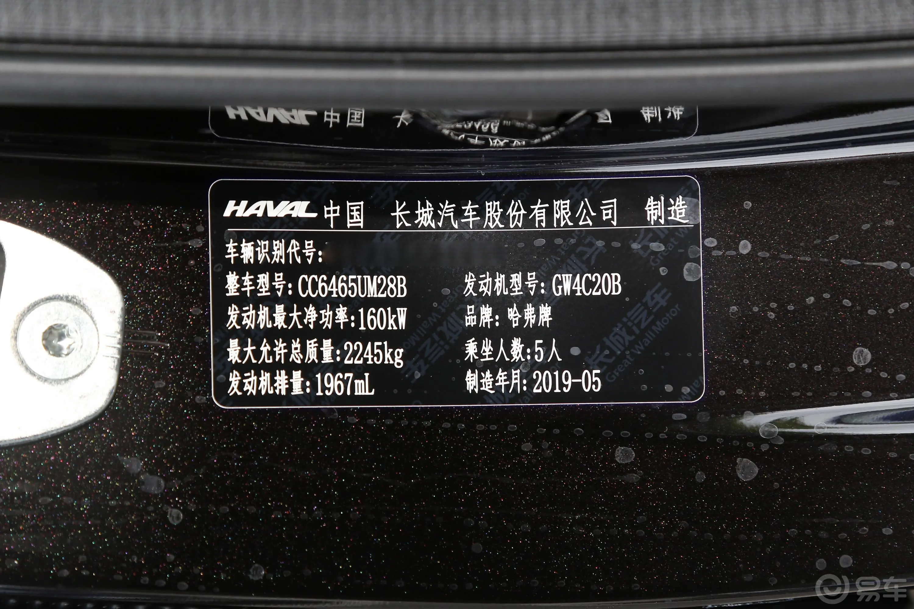 哈弗F72.0T 双离合 四驱 i悦 国VI车辆信息铭牌