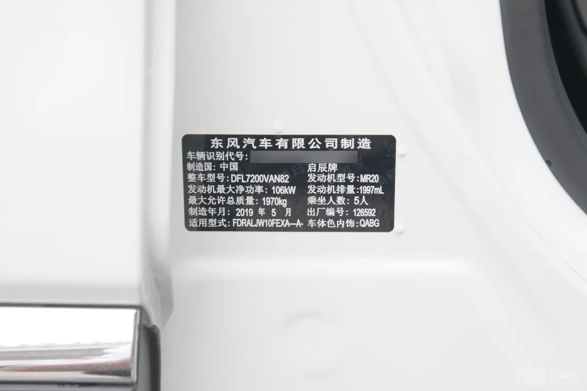 启辰T902.0L CVT 智联智尚版 国VI车辆信息铭牌