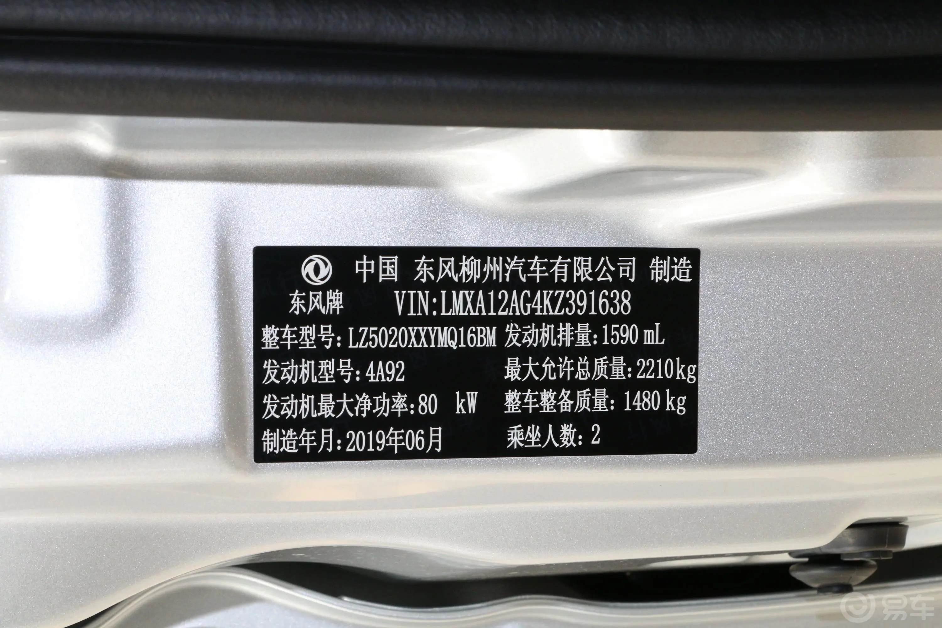 菱智V3 1.6L 手动 标准型 2座 国VI车辆信息铭牌