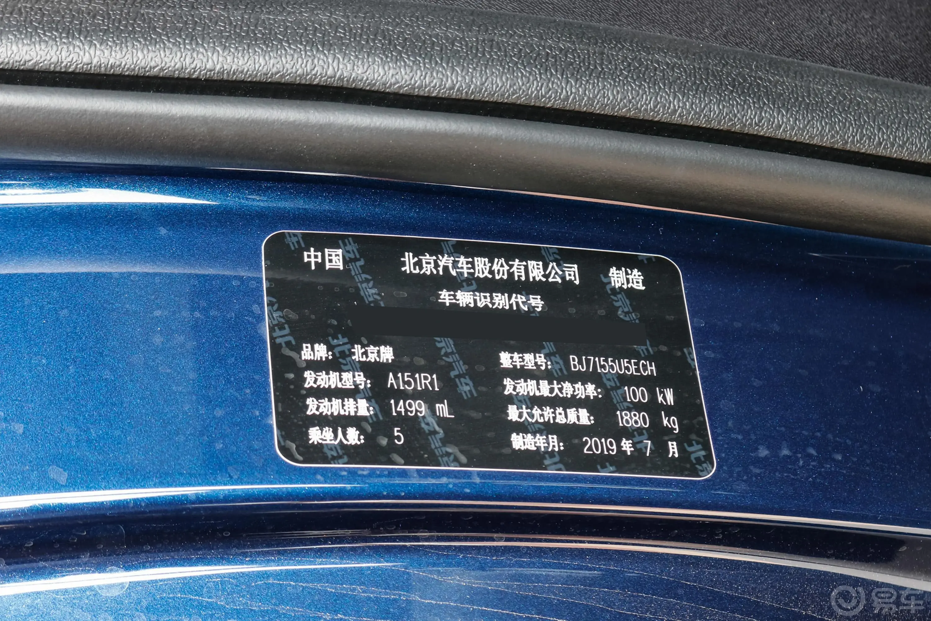 智行1.5T CVT 精英版 国VI车辆信息铭牌