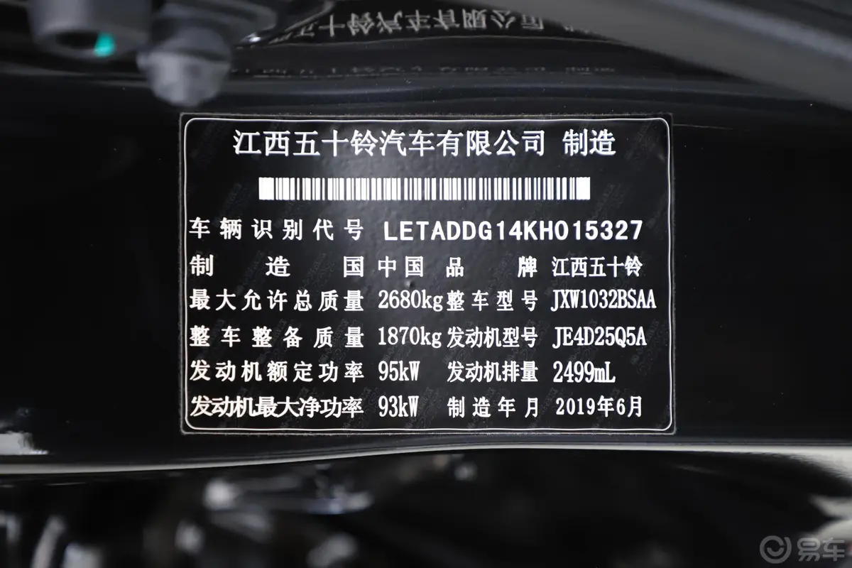 瑞迈S加长版 2.5T 手动 两驱 豪华款 柴油 国V车辆信息铭牌