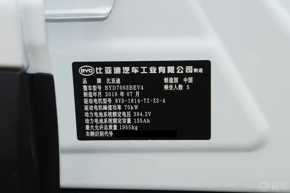 元新能源EV360 智联悦尚型车辆信息铭牌