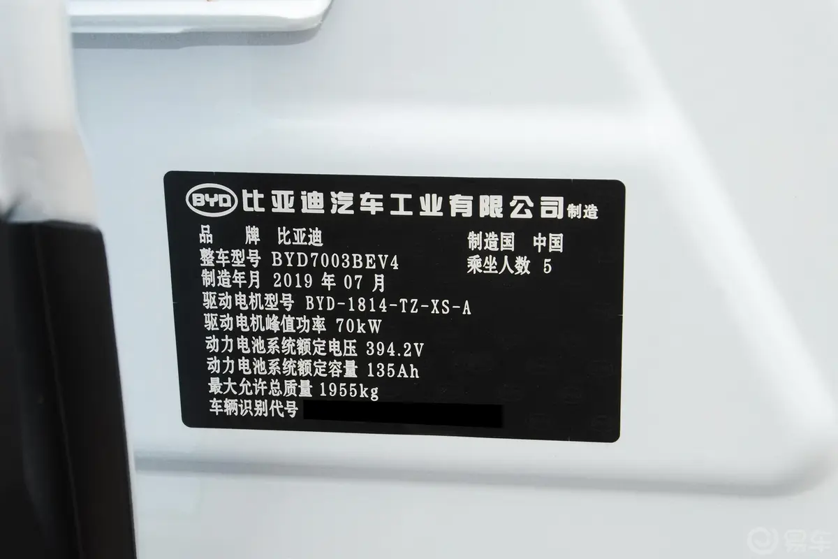 元新能源EV535 智联领创版车辆信息铭牌