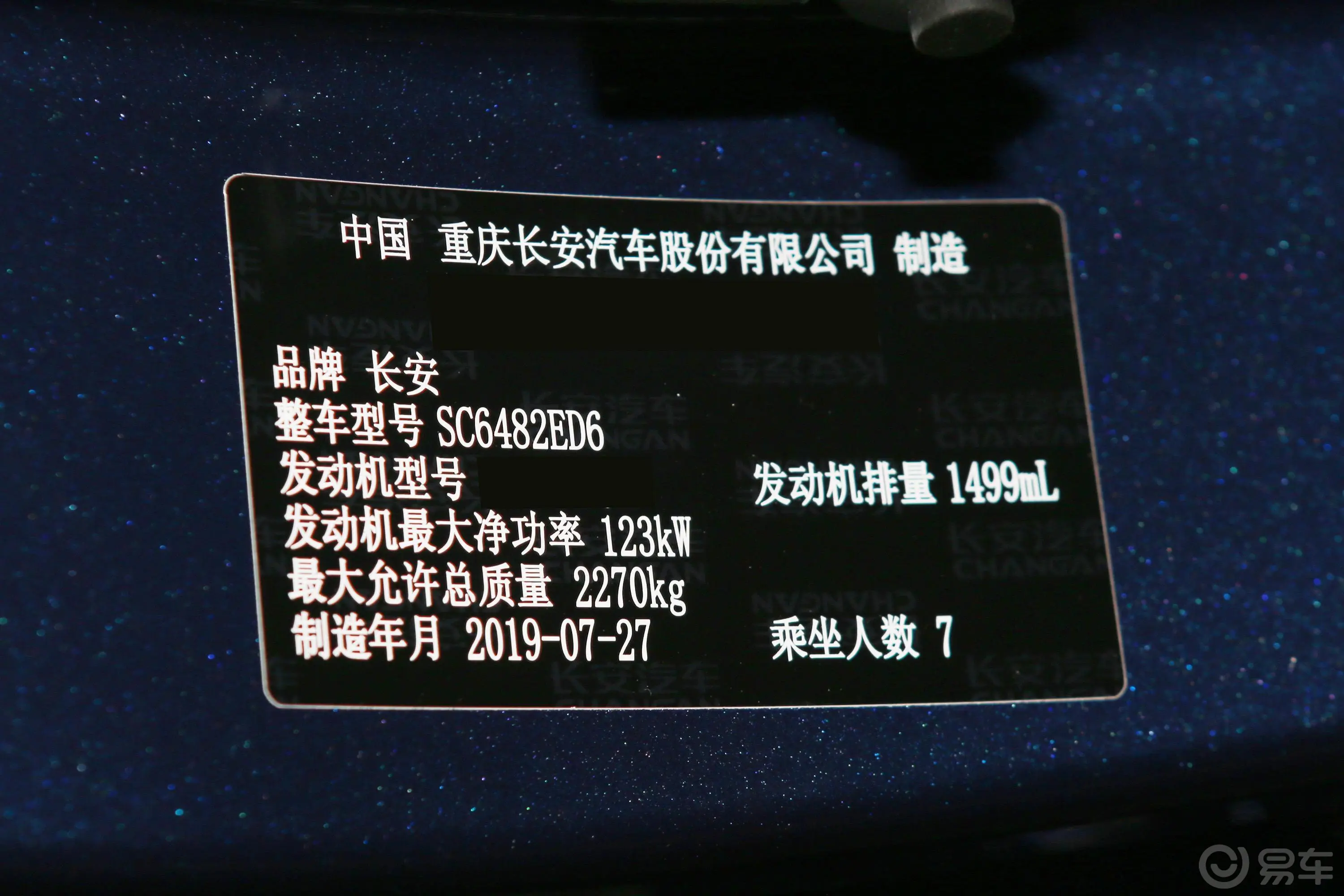 长安欧尚科赛1.5T 手自一体 悦尚型车辆信息铭牌