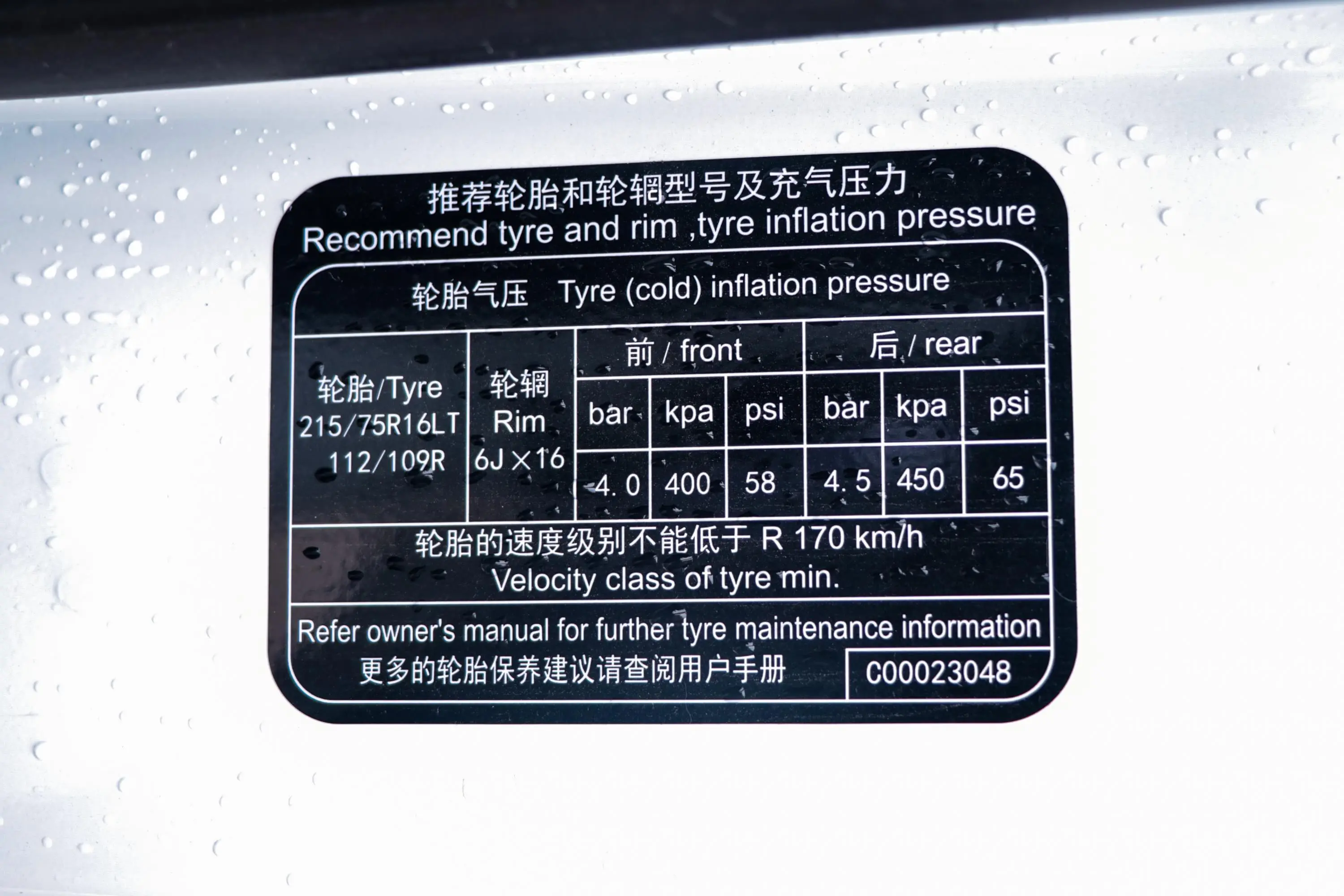 新途V80厢式货车 2.5T 手动 长轴中顶 3座胎压信息铭牌