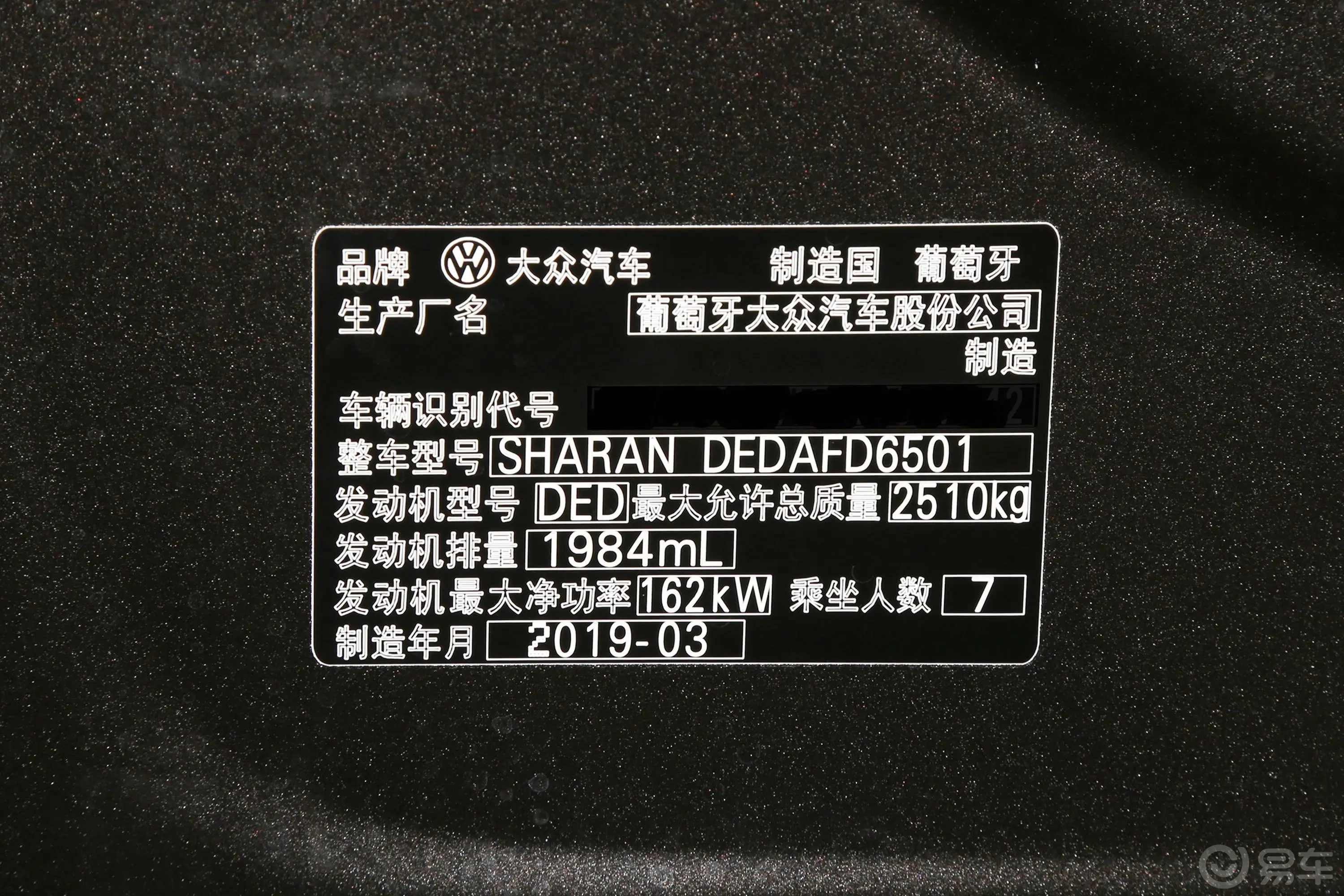 夏朗380TSI 双离合 尊享型 7座 国V车辆信息铭牌