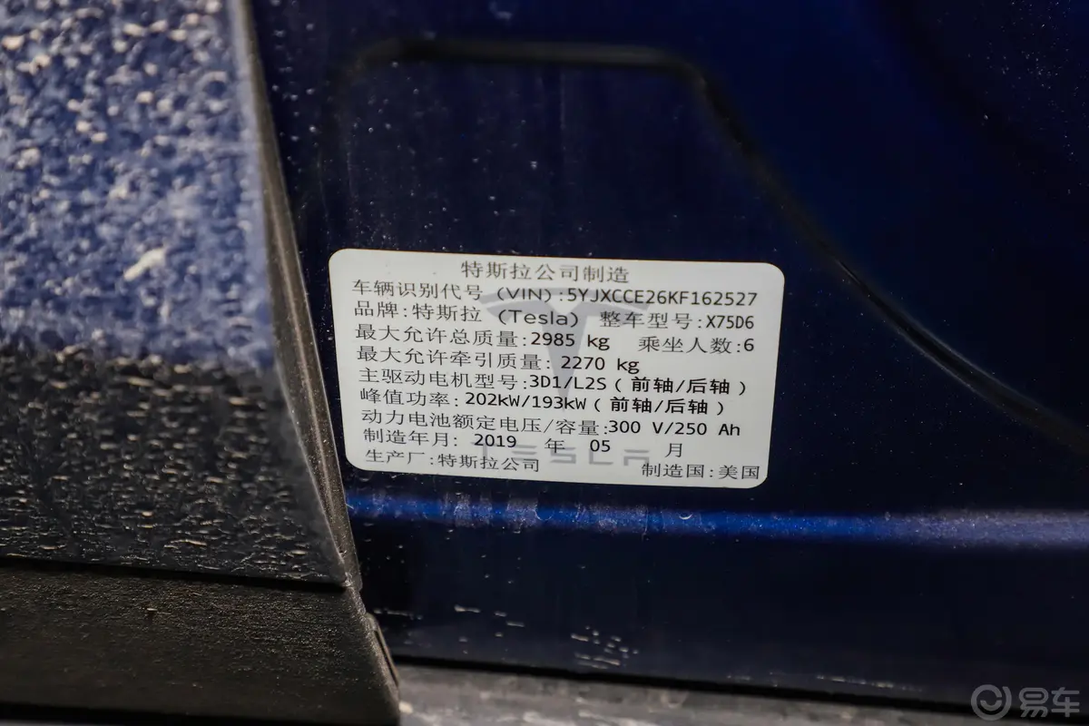 Model X标准续航版车辆信息铭牌