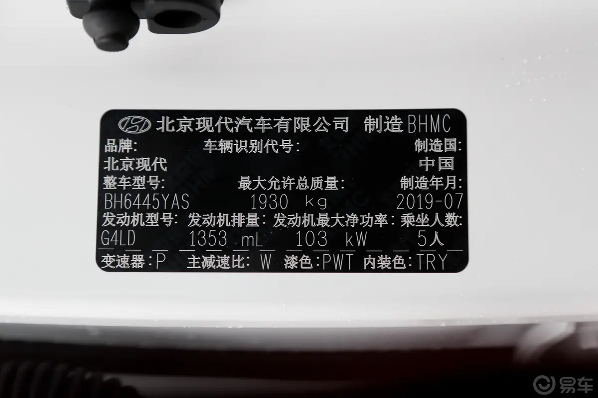 现代ix351.4T 双离合 两驱 智勇·畅享版 国VI车辆信息铭牌