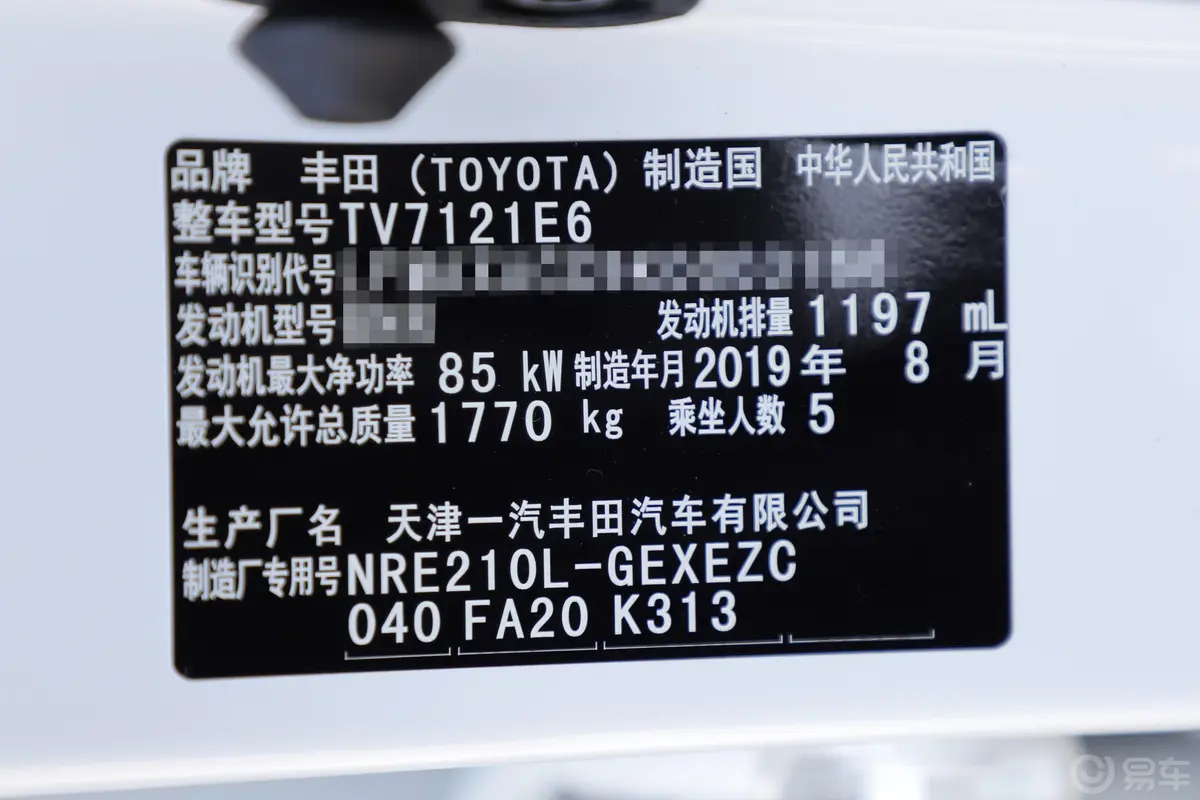 卡罗拉1.2T CVT 精英版车辆信息铭牌