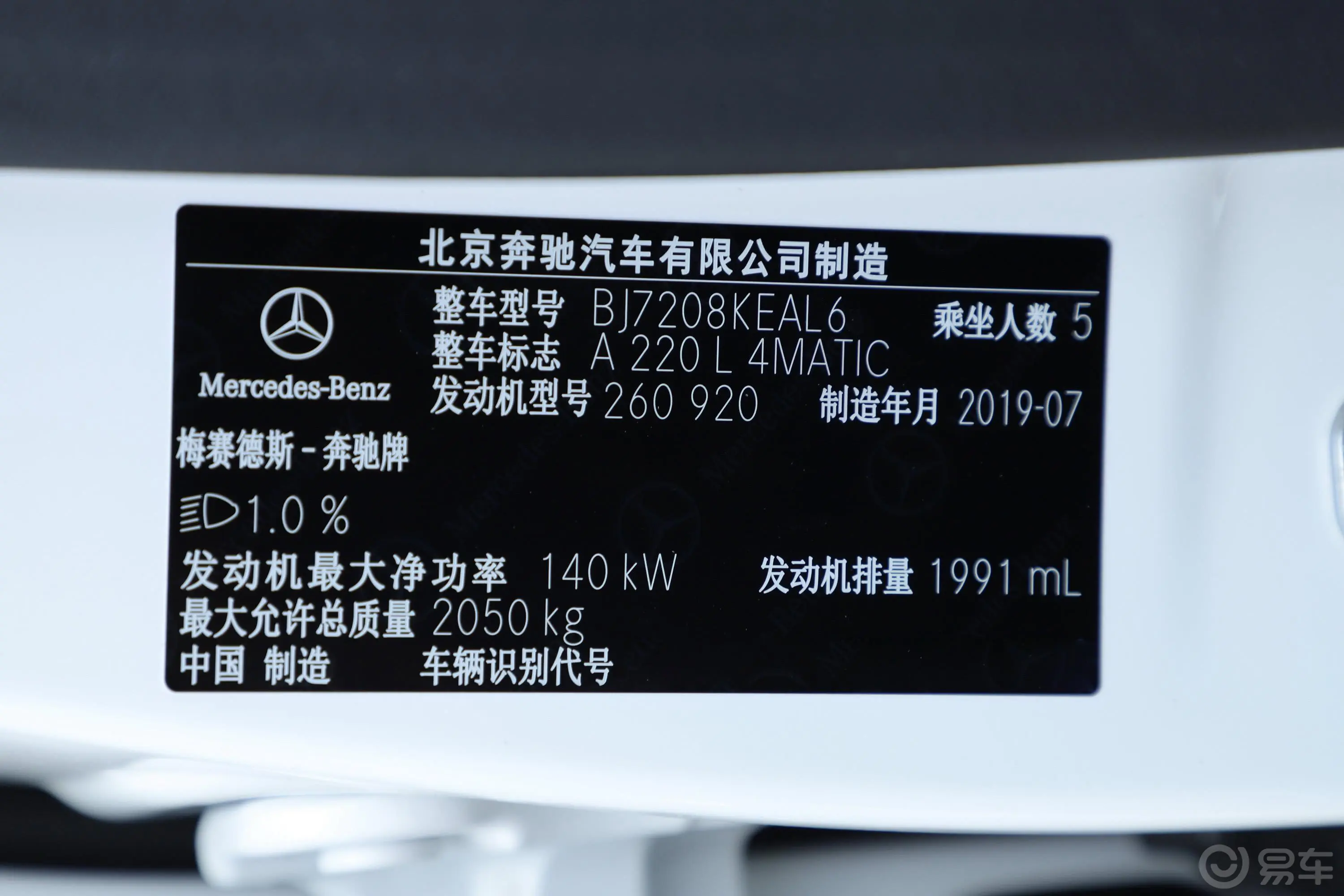 奔驰A级A 220 L 4MATIC 运动轿车车辆信息铭牌