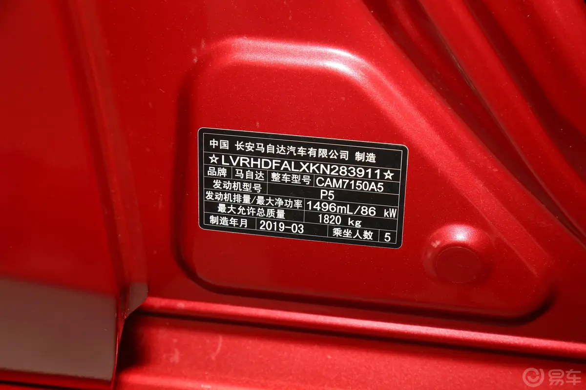 马自达3 昂克赛拉云控版 三厢 1.5L 手自一体 豪华型 国V车辆信息铭牌