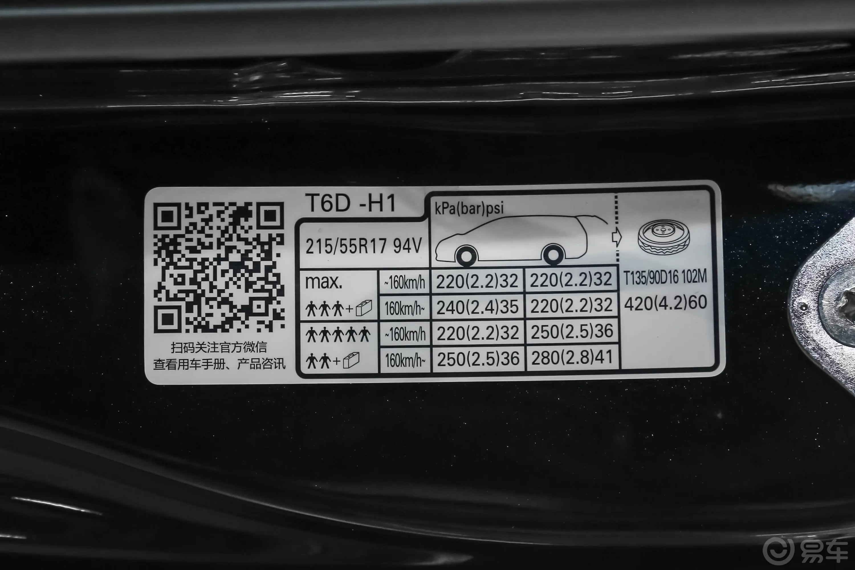 奥德赛2.4L CVT 豪华版胎压信息铭牌