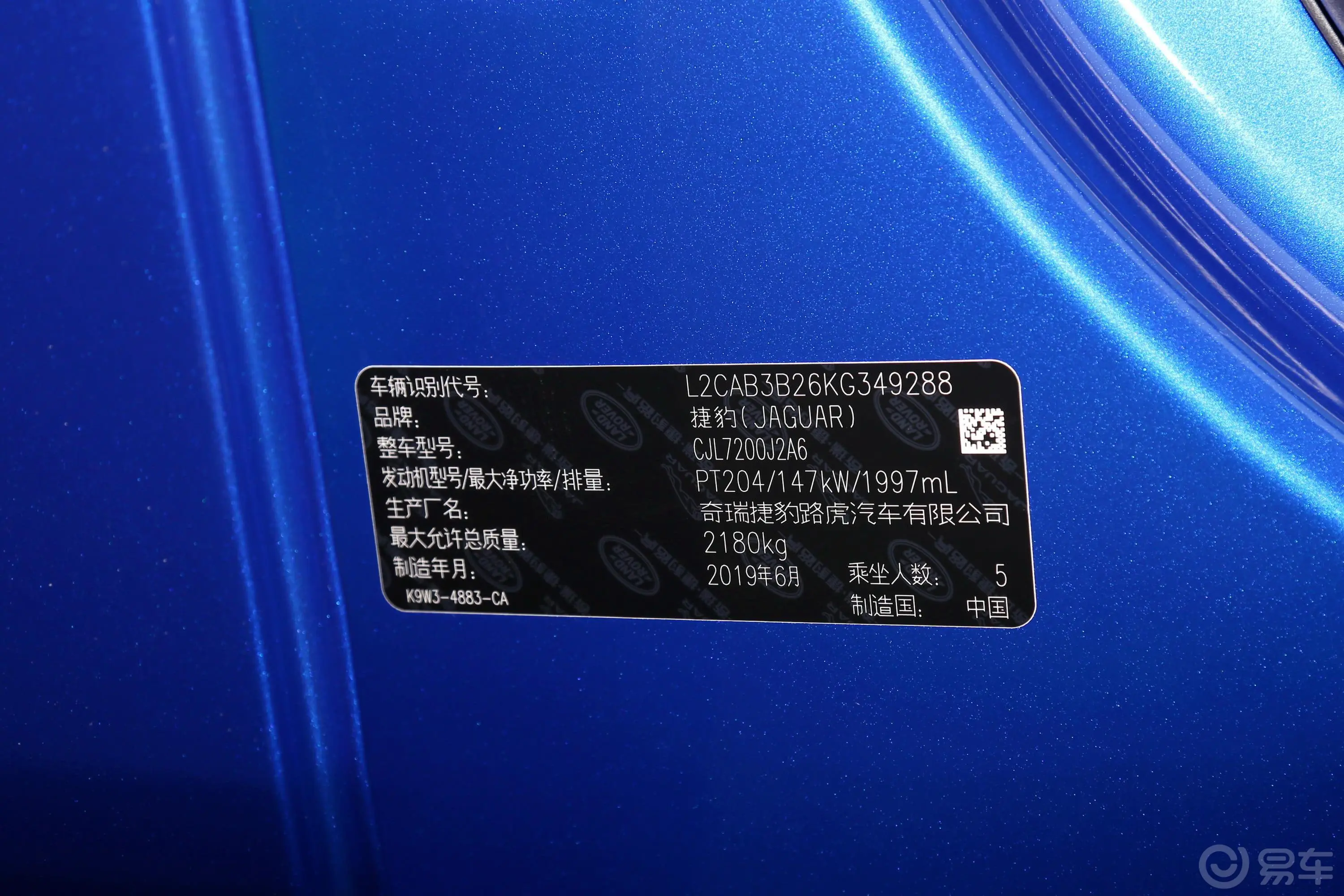 捷豹XEL2.0T 200PS 豪华版 国VI车辆信息铭牌