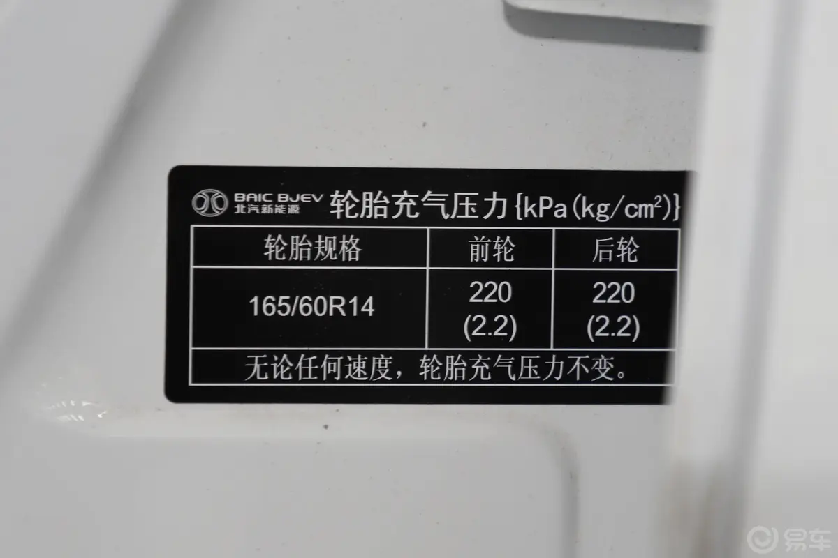 北汽新能源ECEC220 精英版胎压信息铭牌