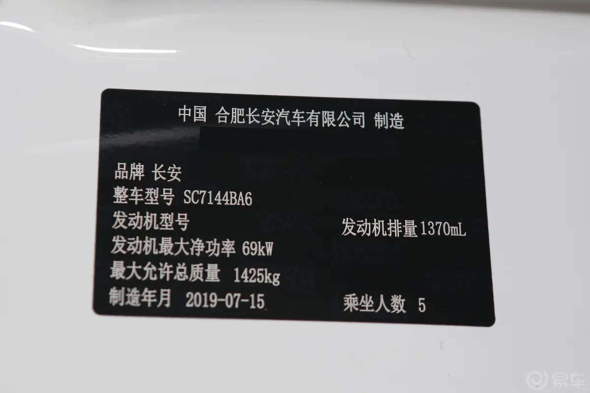 悦翔1.4L 手动 豪华型 国VI车辆信息铭牌