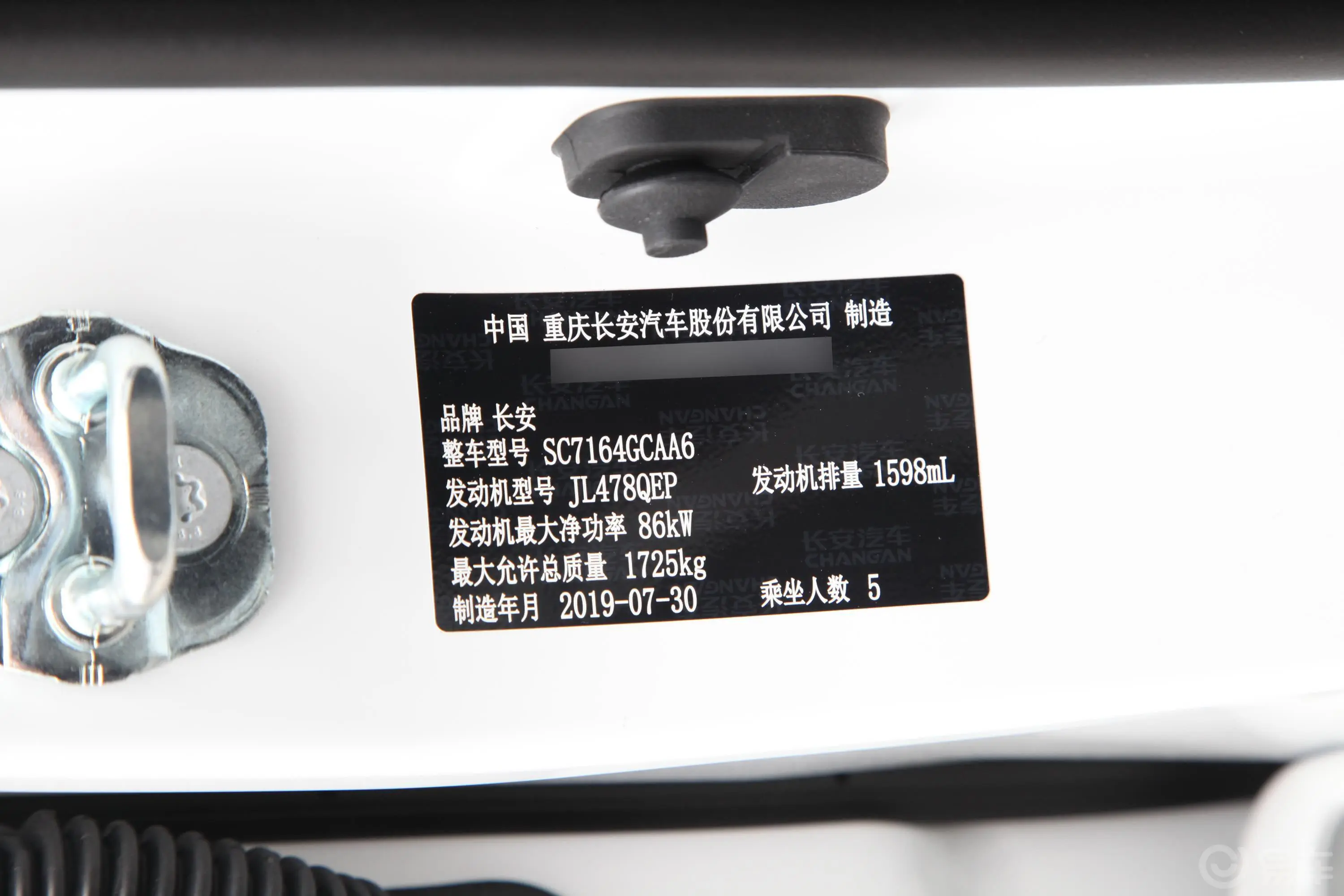 长安CS35PLUS1.6L 手动 悦联升级版 国VI车辆信息铭牌