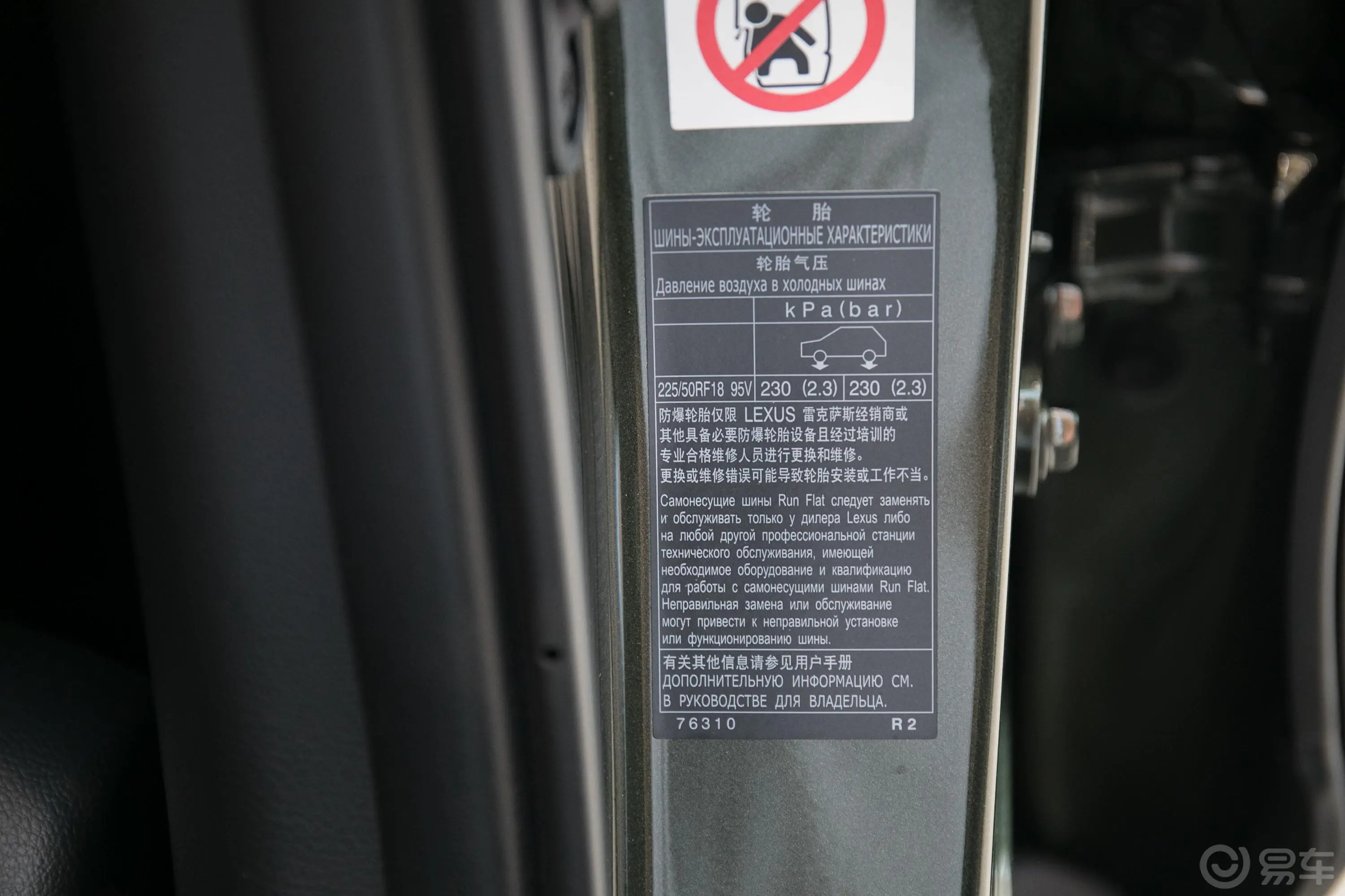 雷克萨斯UX200 F SPORT版 国V胎压信息铭牌