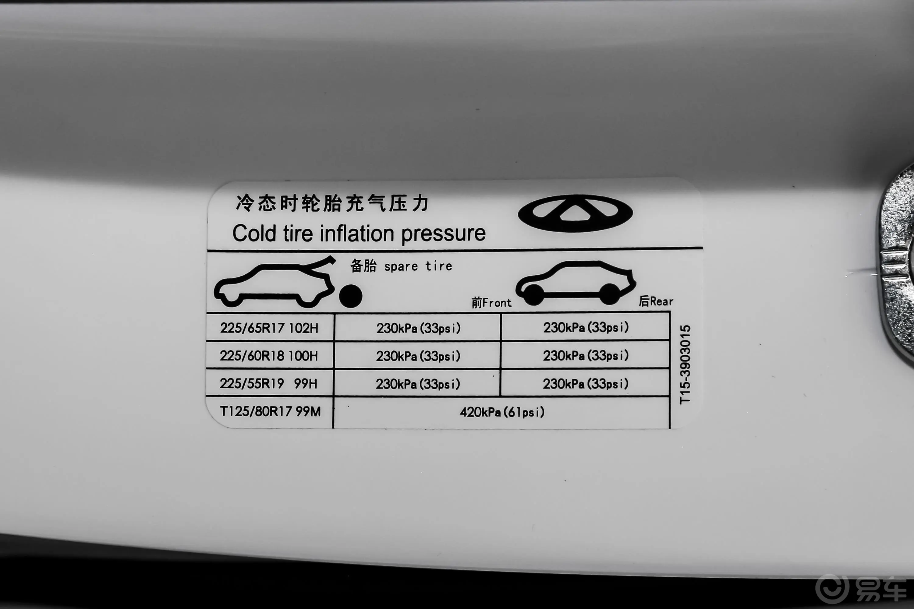 瑞虎7FLY 1.5TCI 双离合 劲享版 国VI胎压信息铭牌