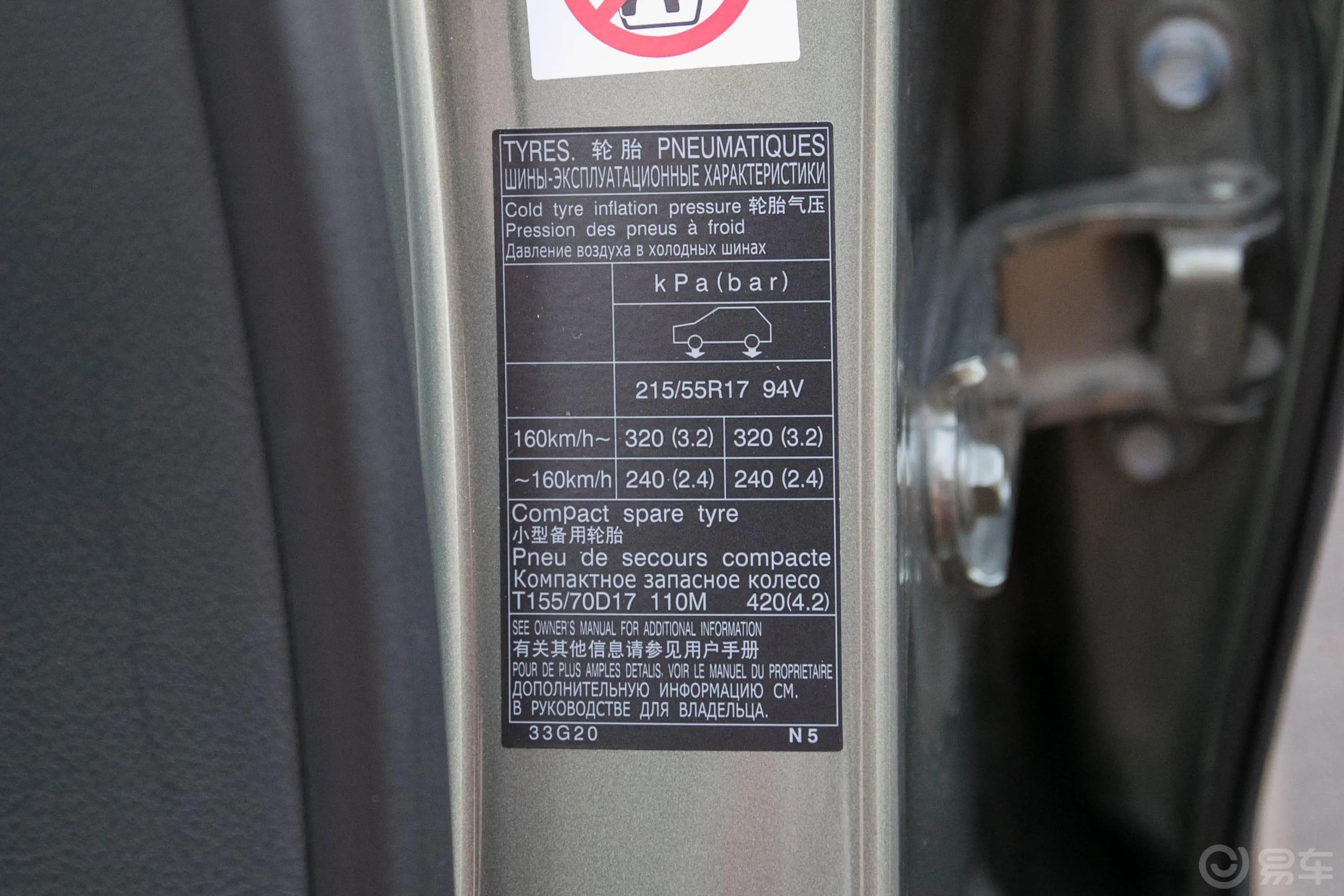 雷克萨斯ES200 豪华版 国VI胎压信息铭牌