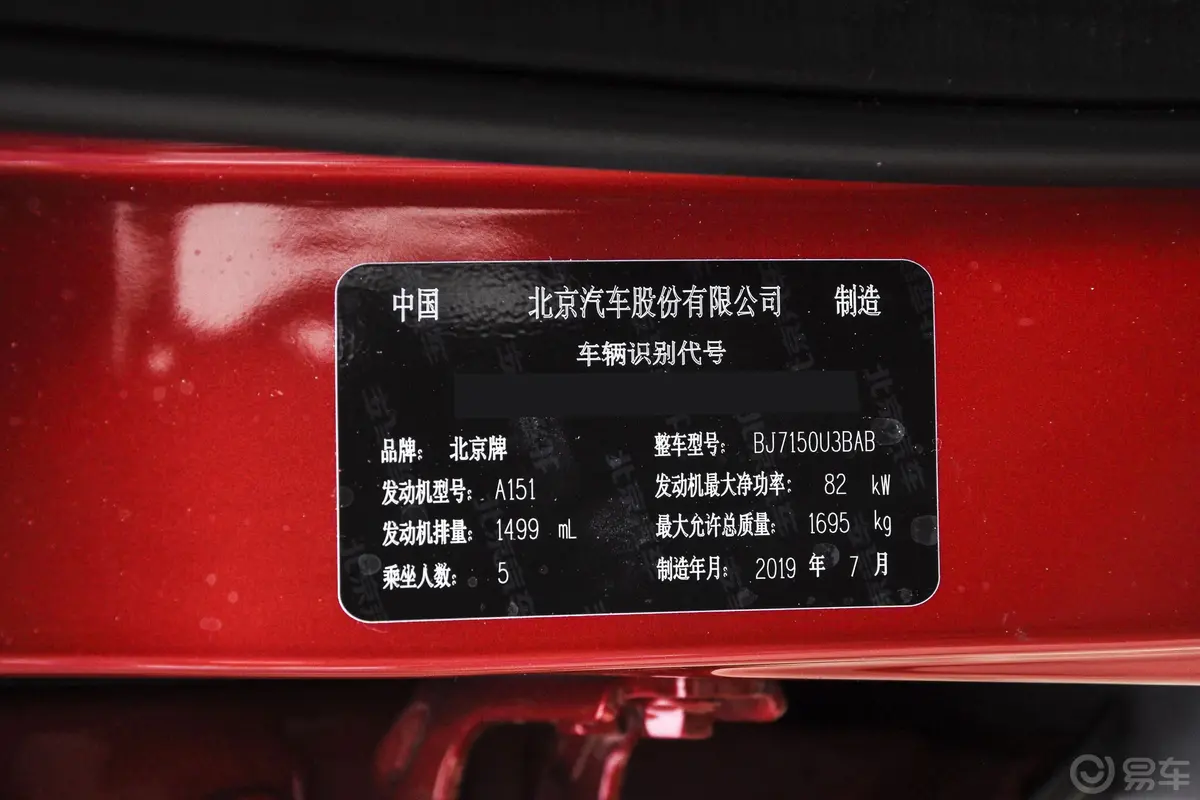 北京X31.5L 自动 星耀版车辆信息铭牌