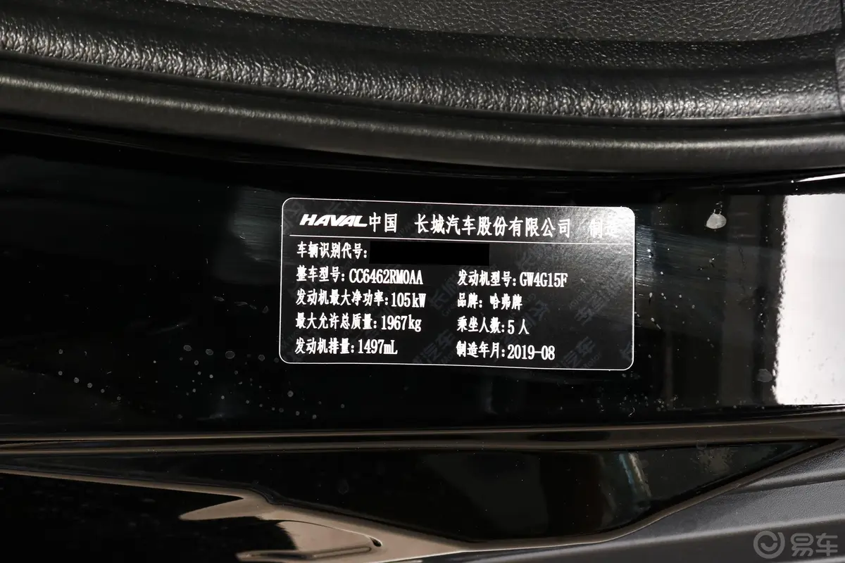 哈弗M61.5T 双离合 都市型 国VI车辆信息铭牌