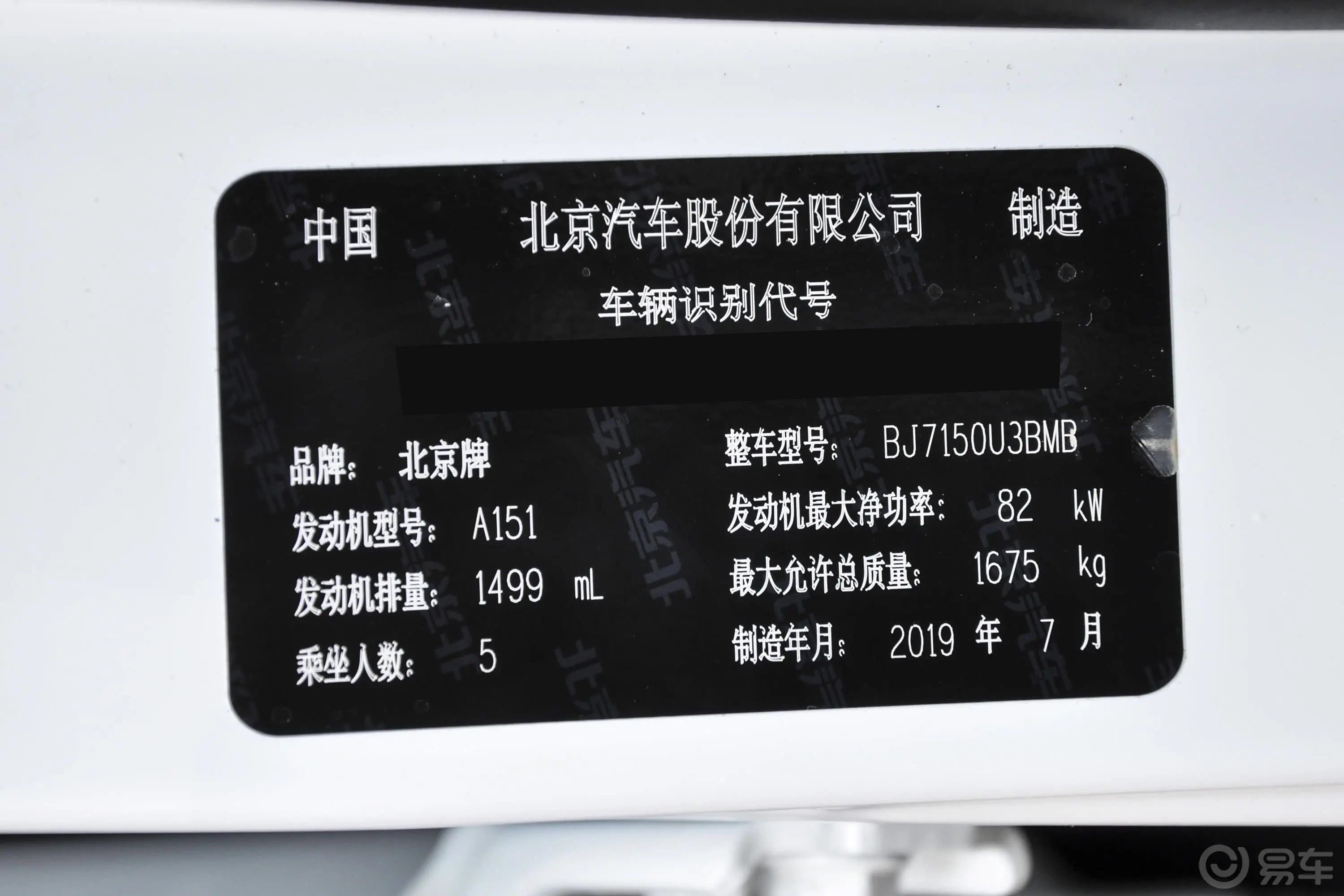 北京X31.5L 手动 荣耀版车辆信息铭牌